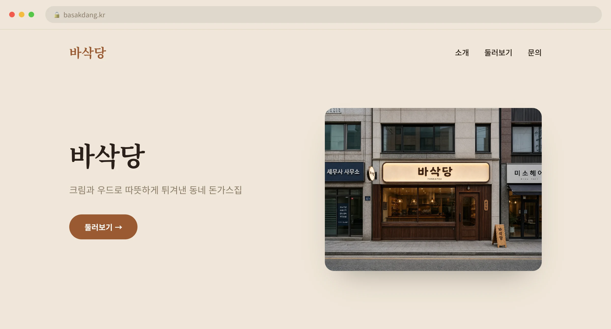 바삭당 웹사이트 시안 1
