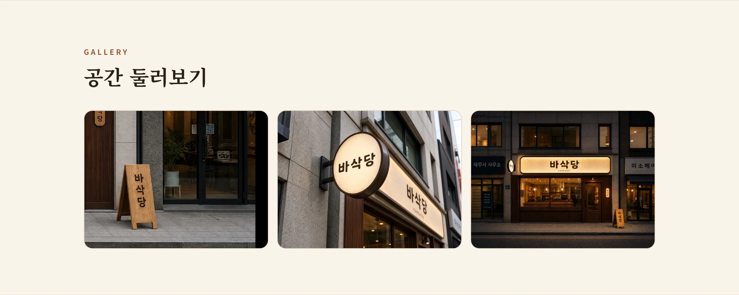 바삭당 웹사이트 시안 2