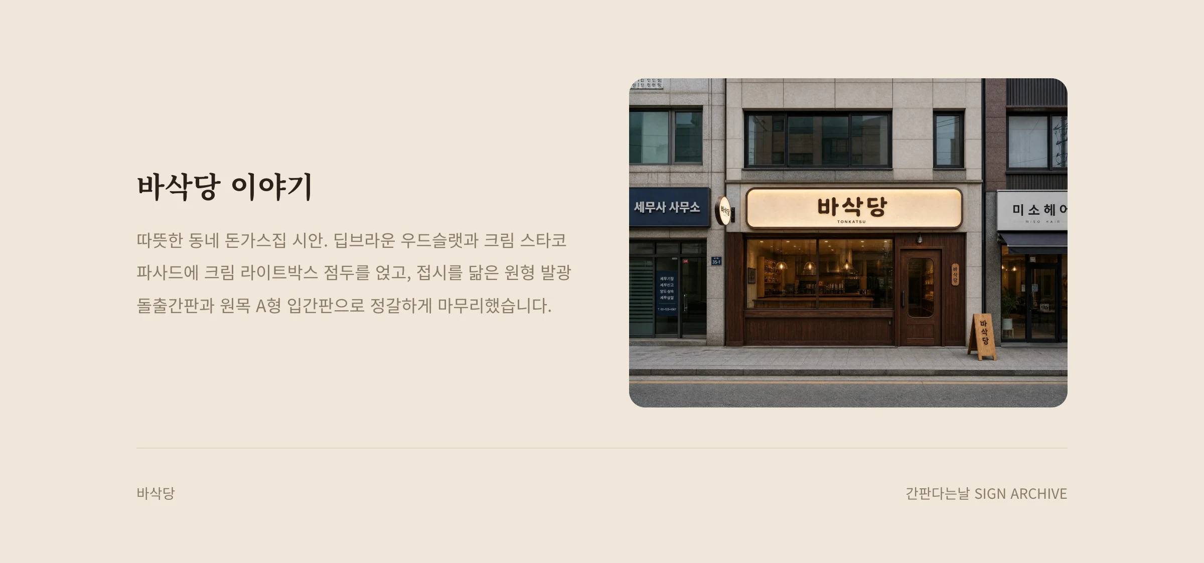 바삭당 웹사이트 시안 3