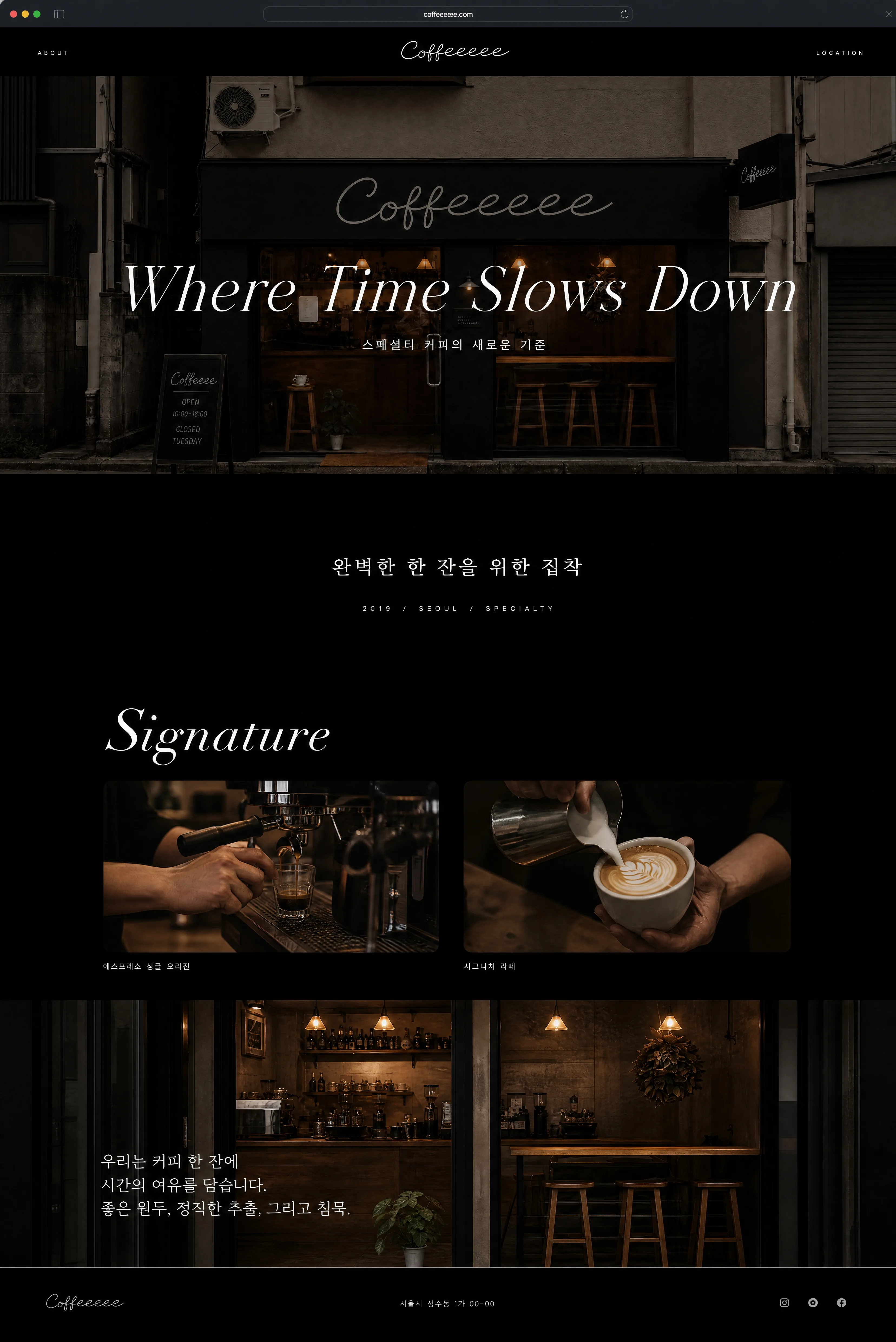 Coffeeeee 웹사이트 시안
