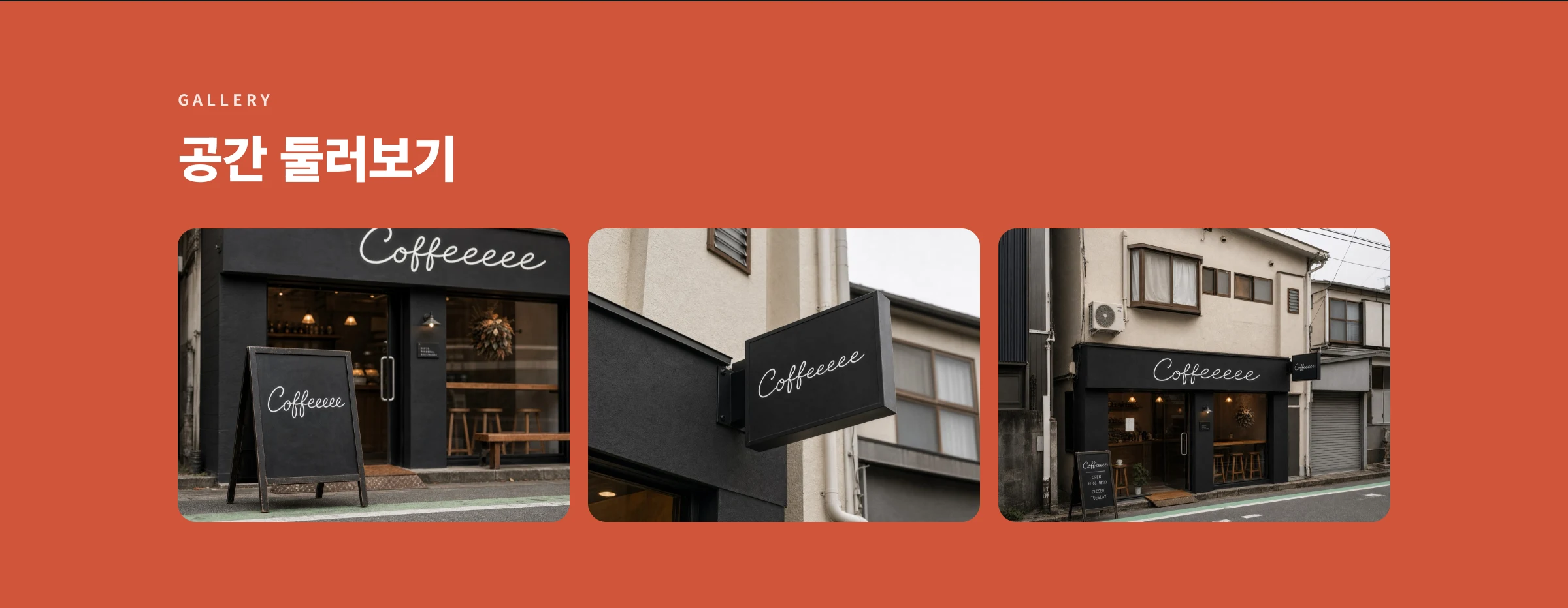 Coffeeeee 웹사이트 시안 2