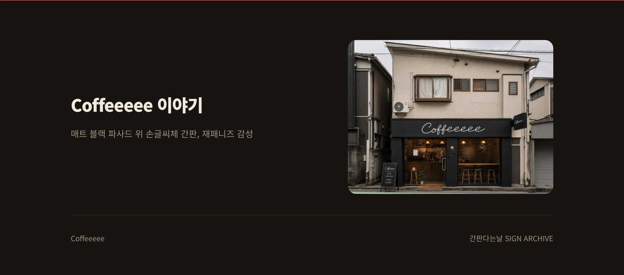 Coffeeeee 웹사이트 시안 3