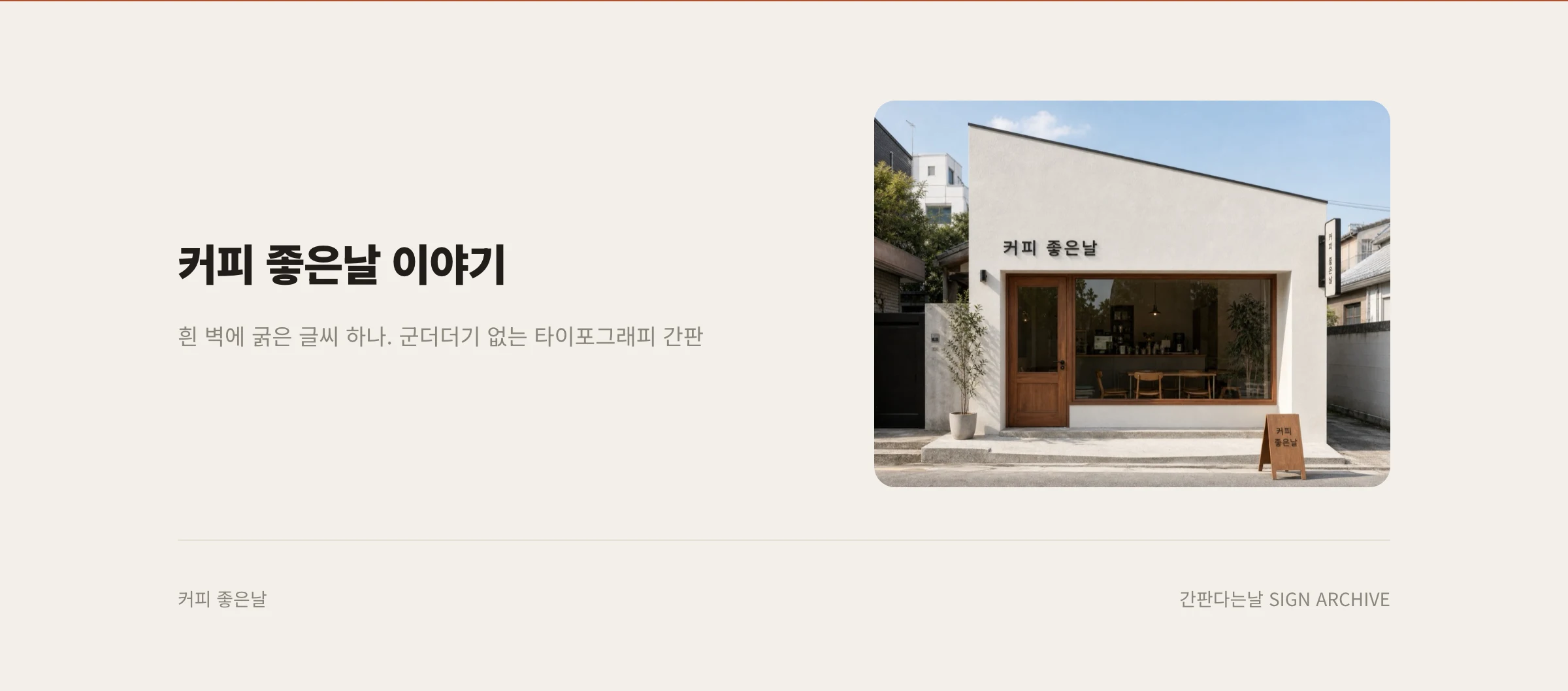 커피 좋은날 웹사이트 시안 3