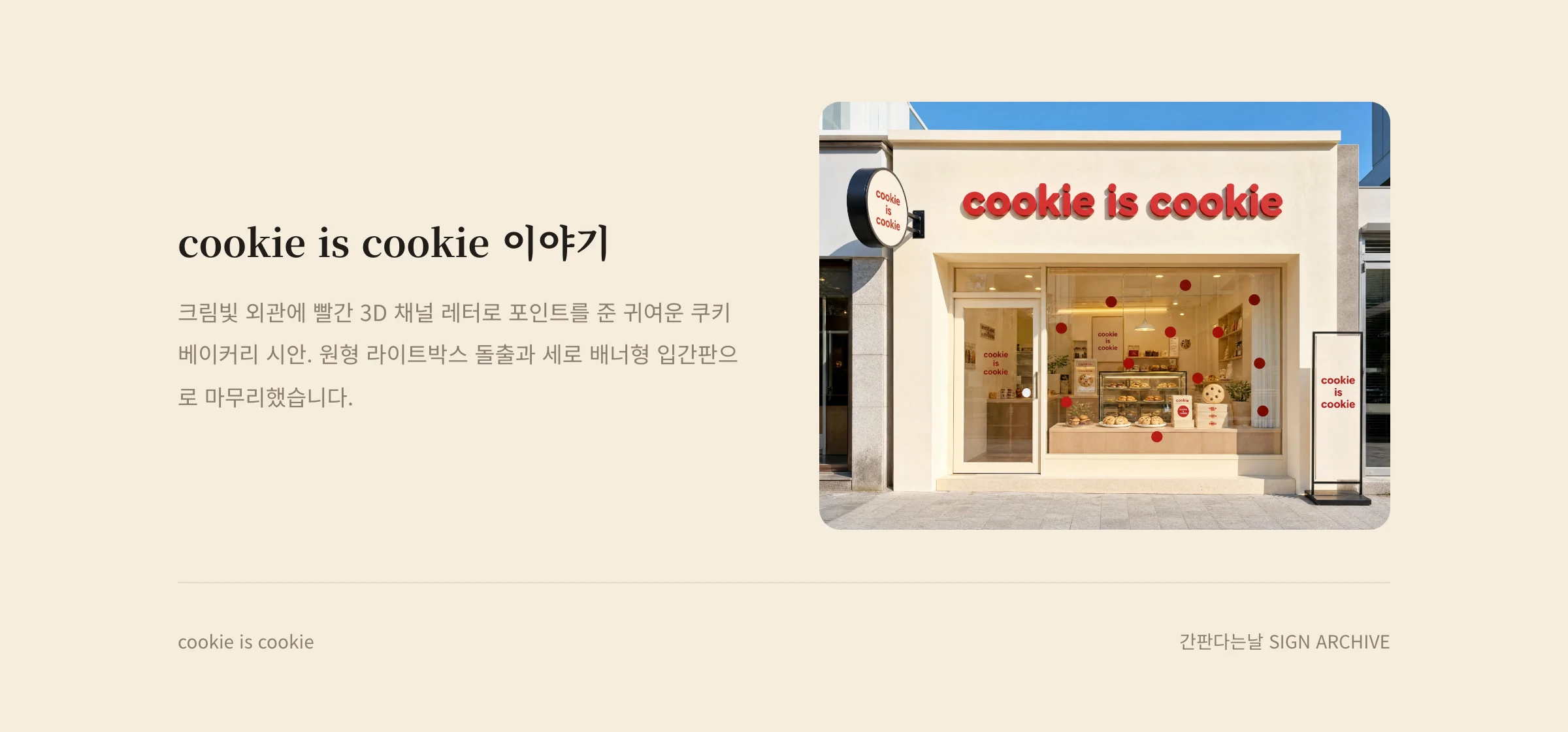 cookie is cookie 웹사이트 시안 3