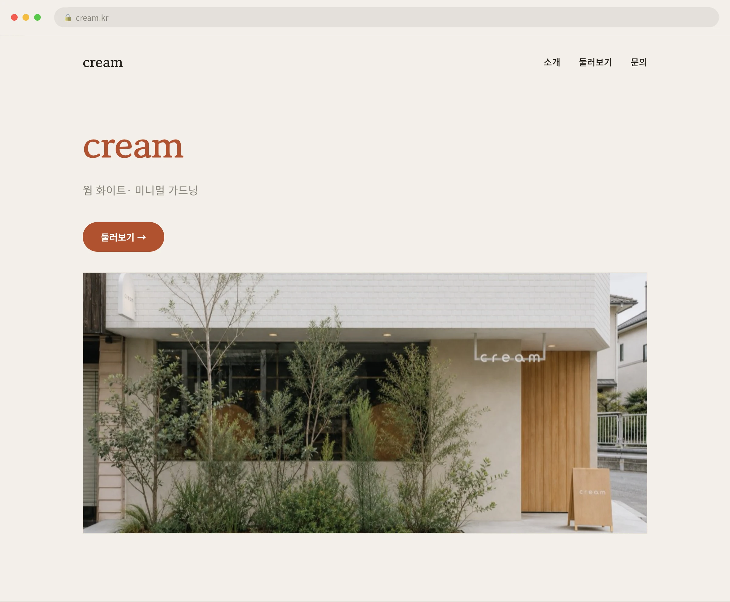 cream 웹사이트 시안 1