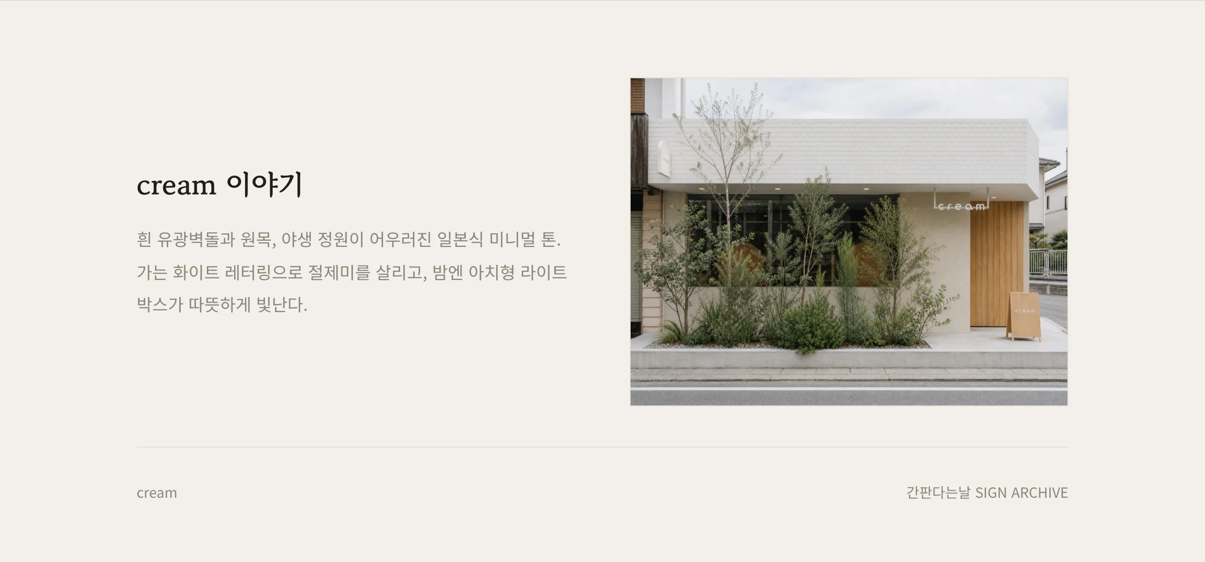 cream 웹사이트 시안 3