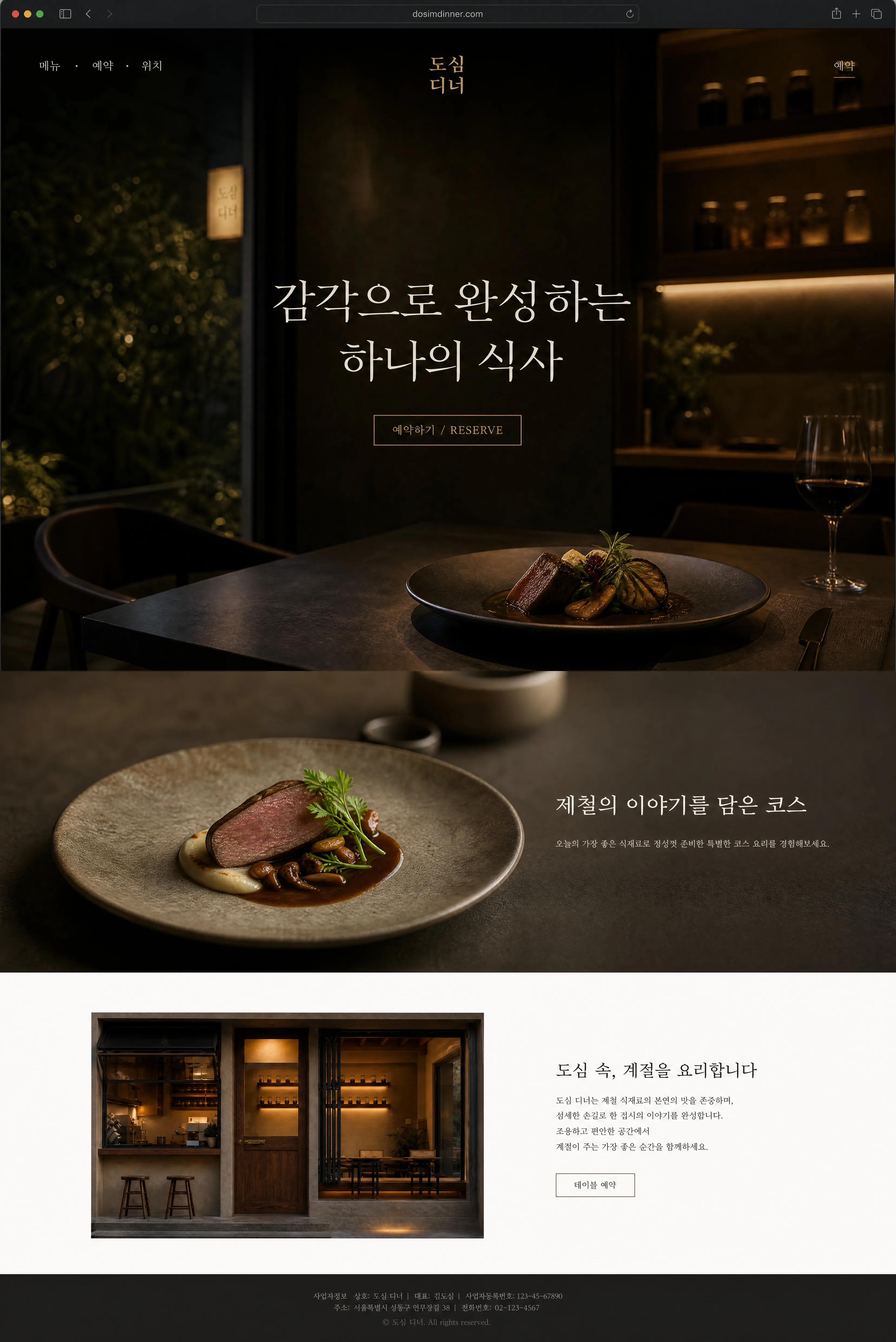 도심 디너 웹사이트 시안