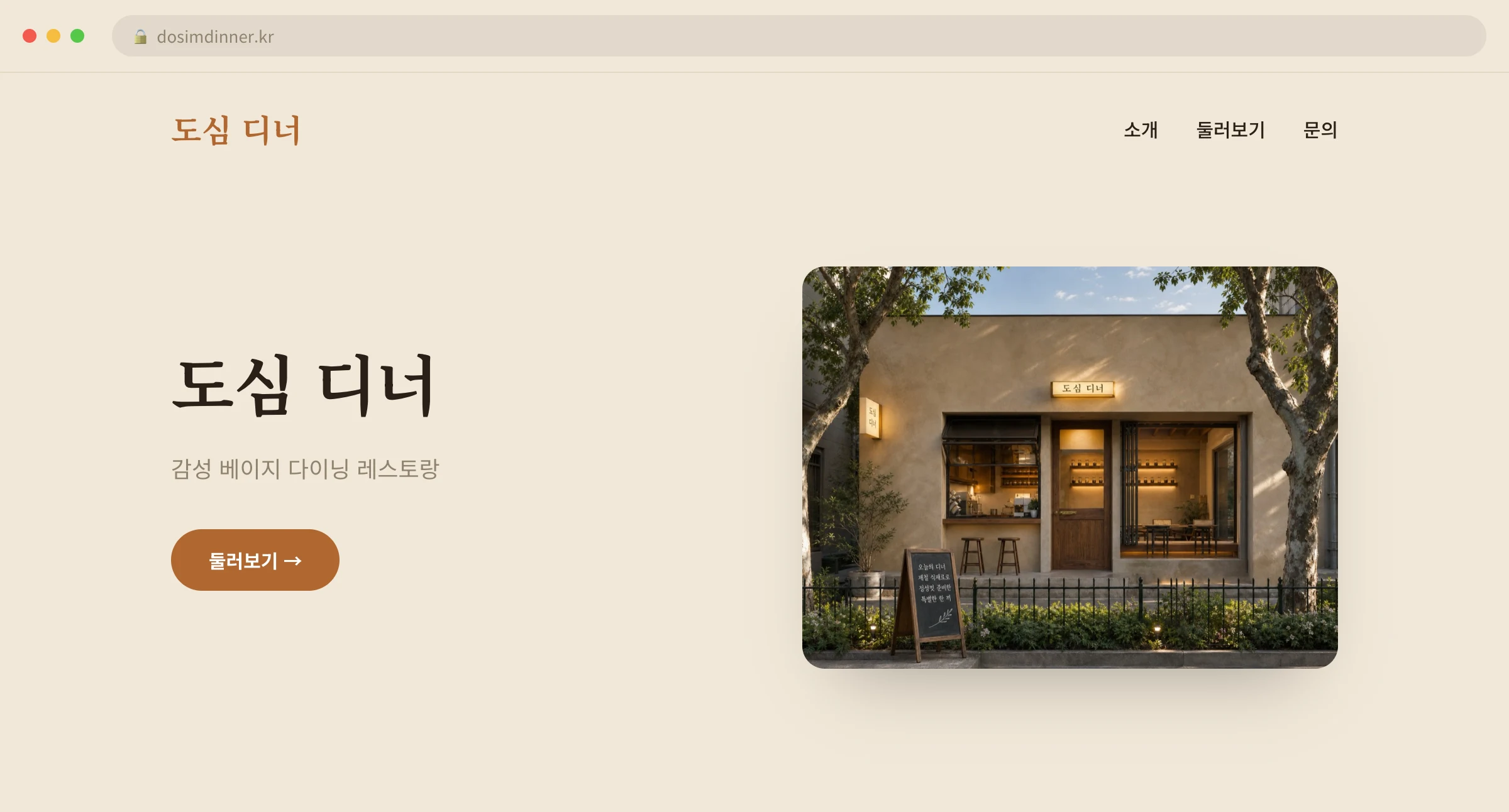 도심 디너 웹사이트 시안 1