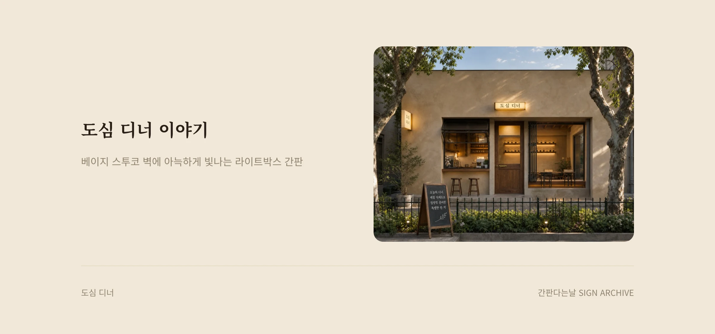 도심 디너 웹사이트 시안 3