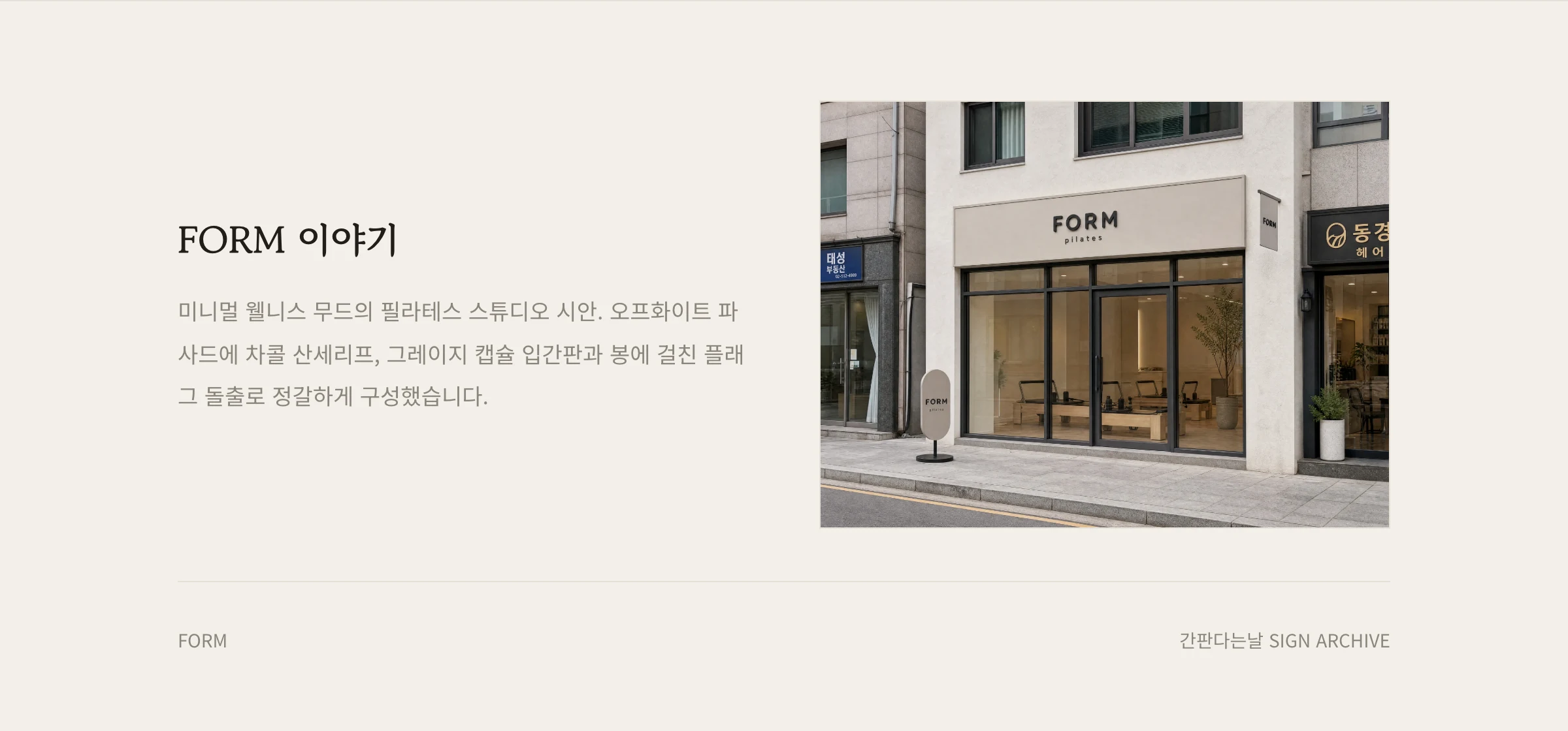 FORM 웹사이트 시안 3
