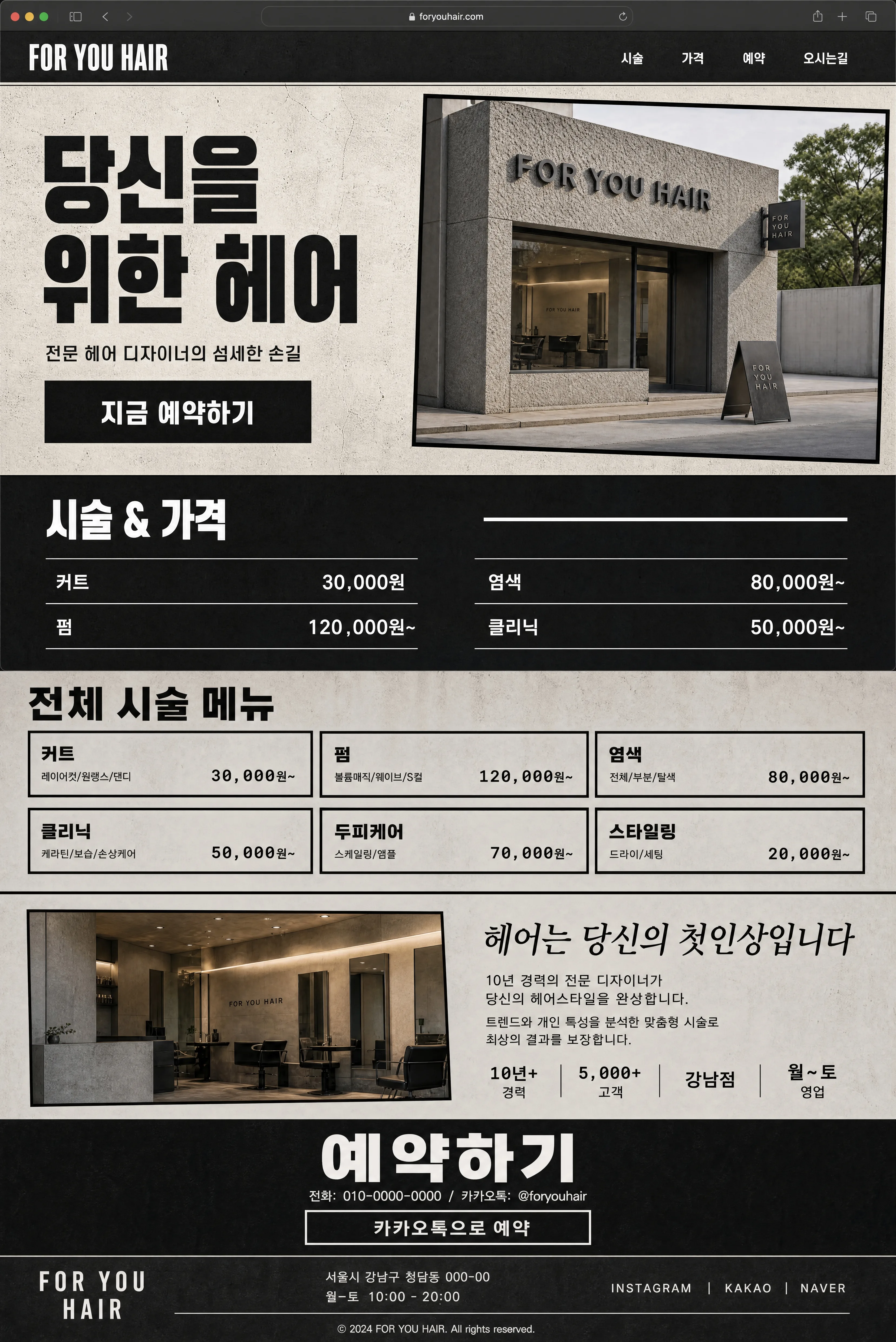 FOR YOU HAIR 웹사이트 시안