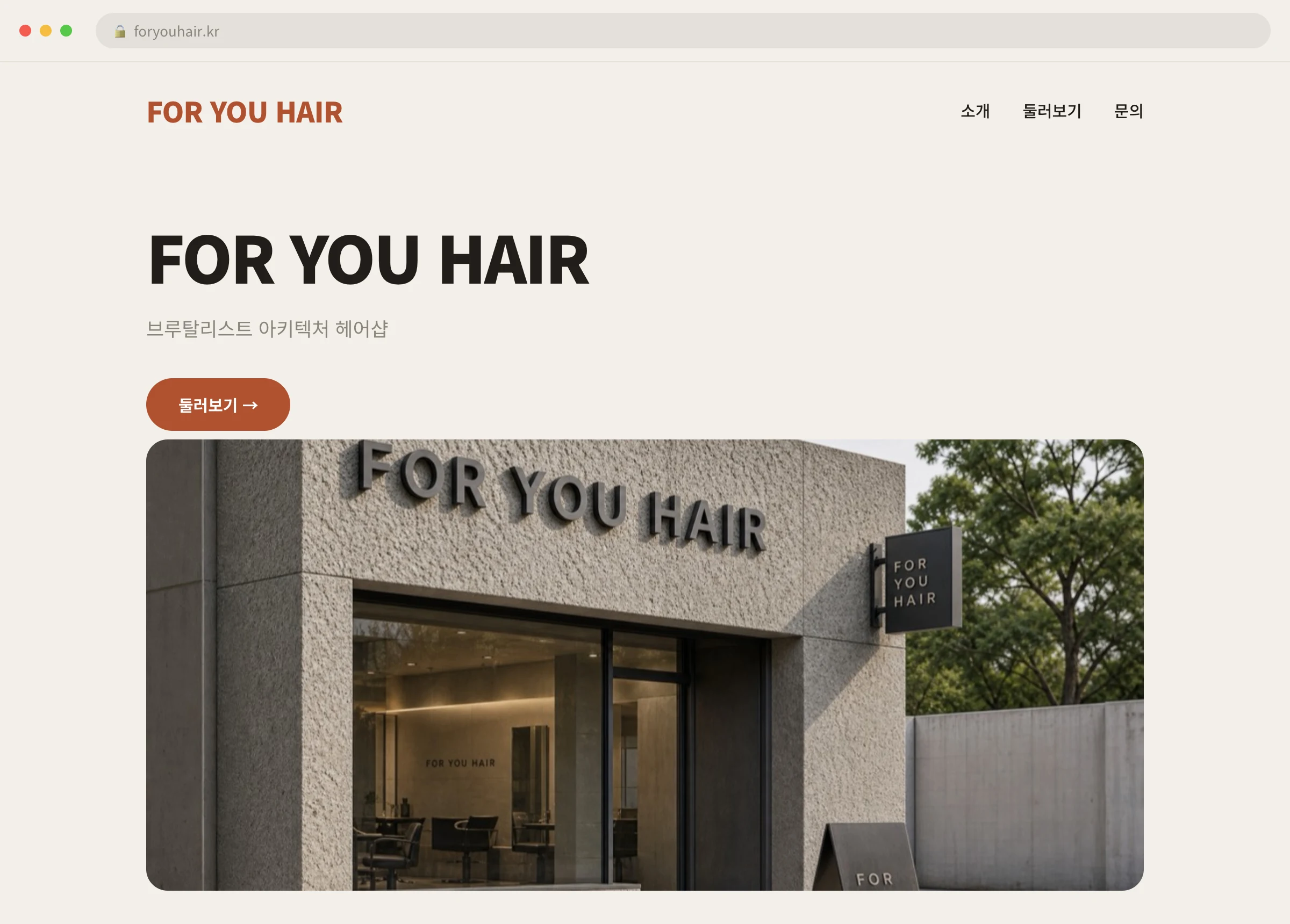 FOR YOU HAIR 웹사이트 시안 1