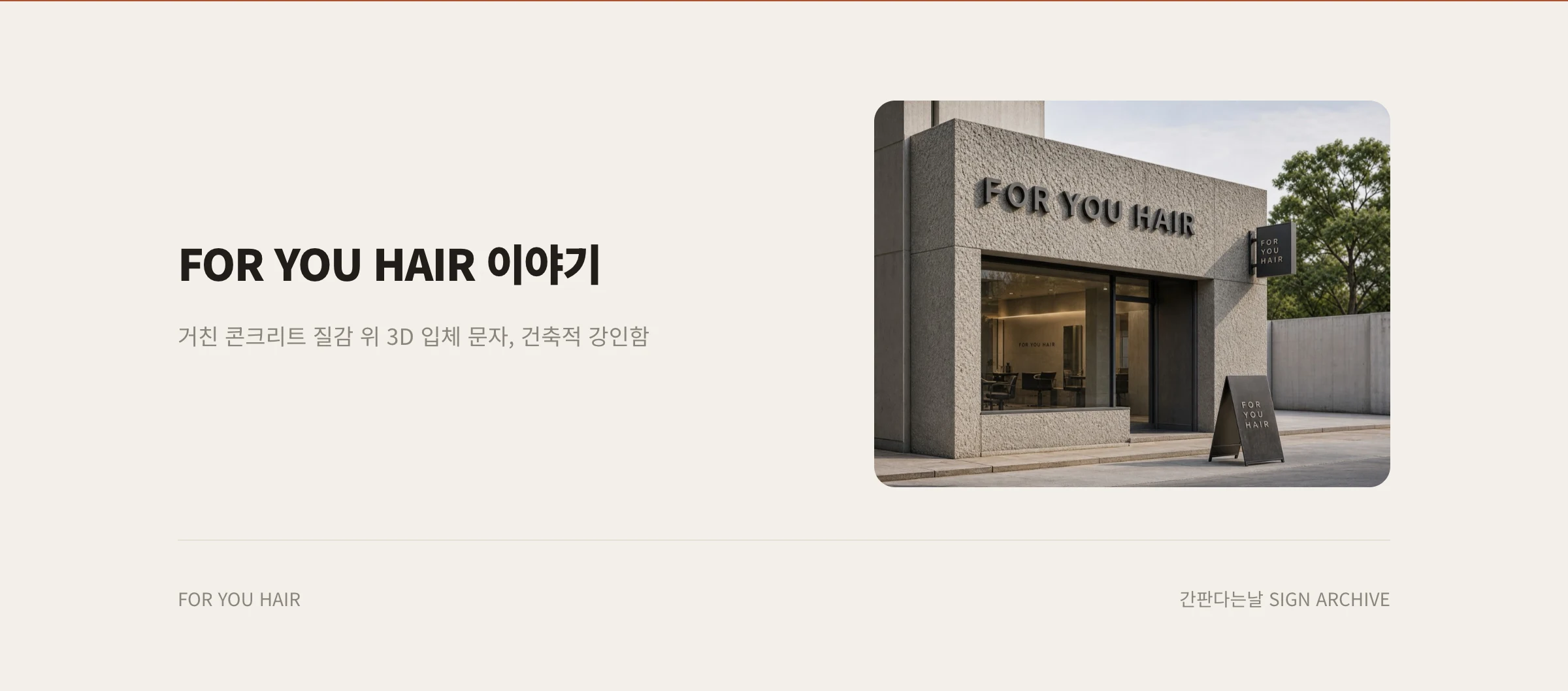 FOR YOU HAIR 웹사이트 시안 3