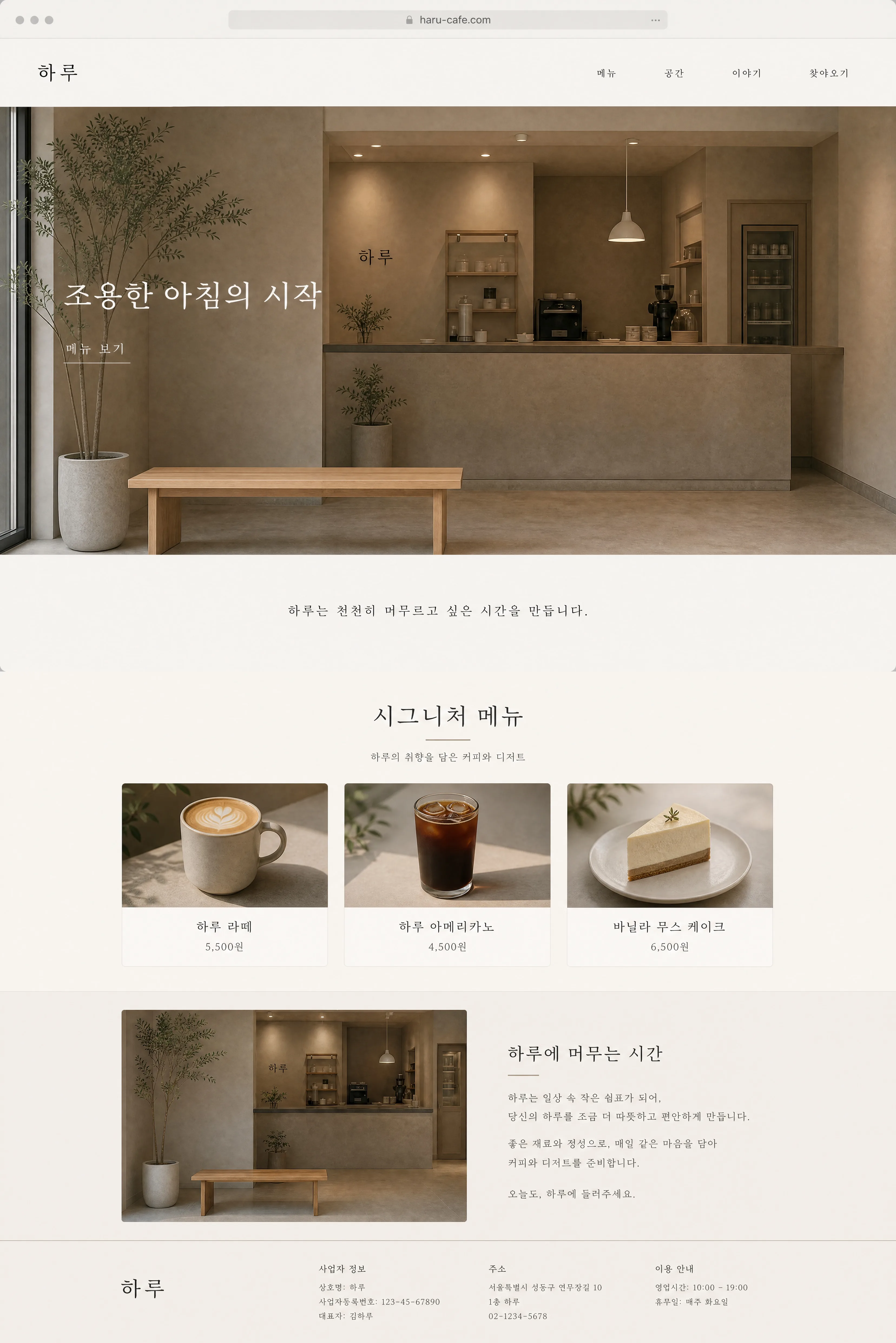 하루 웹사이트 시안