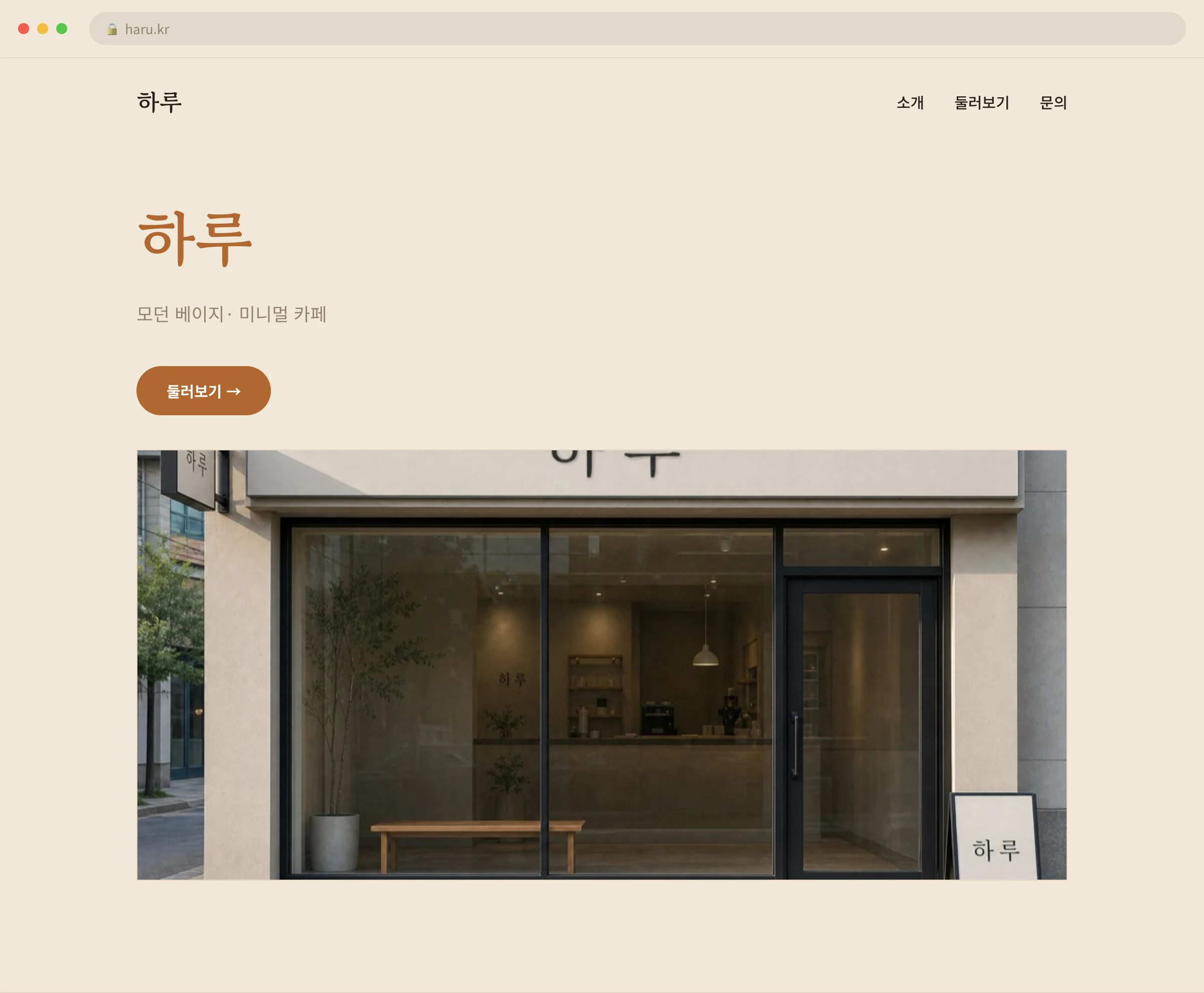 하루 웹사이트 시안 1