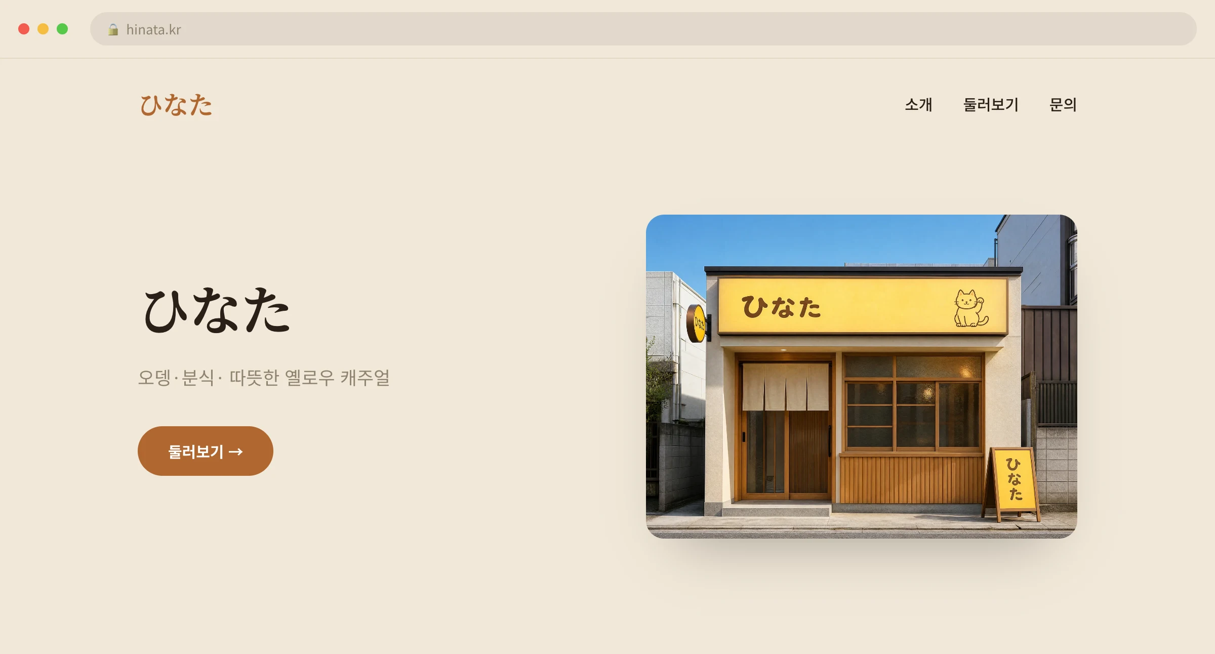 ひなた 웹사이트 시안 1