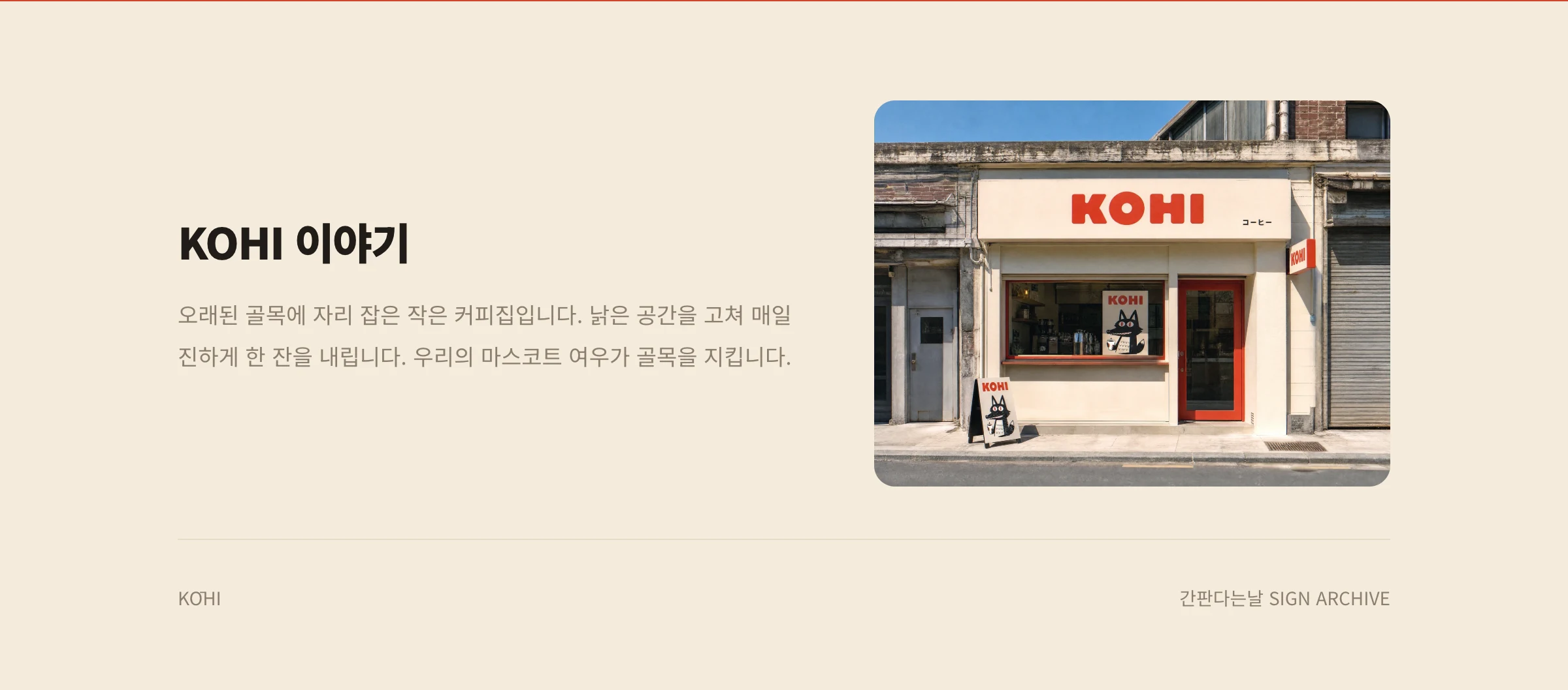 KŌHI 웹사이트 시안 3