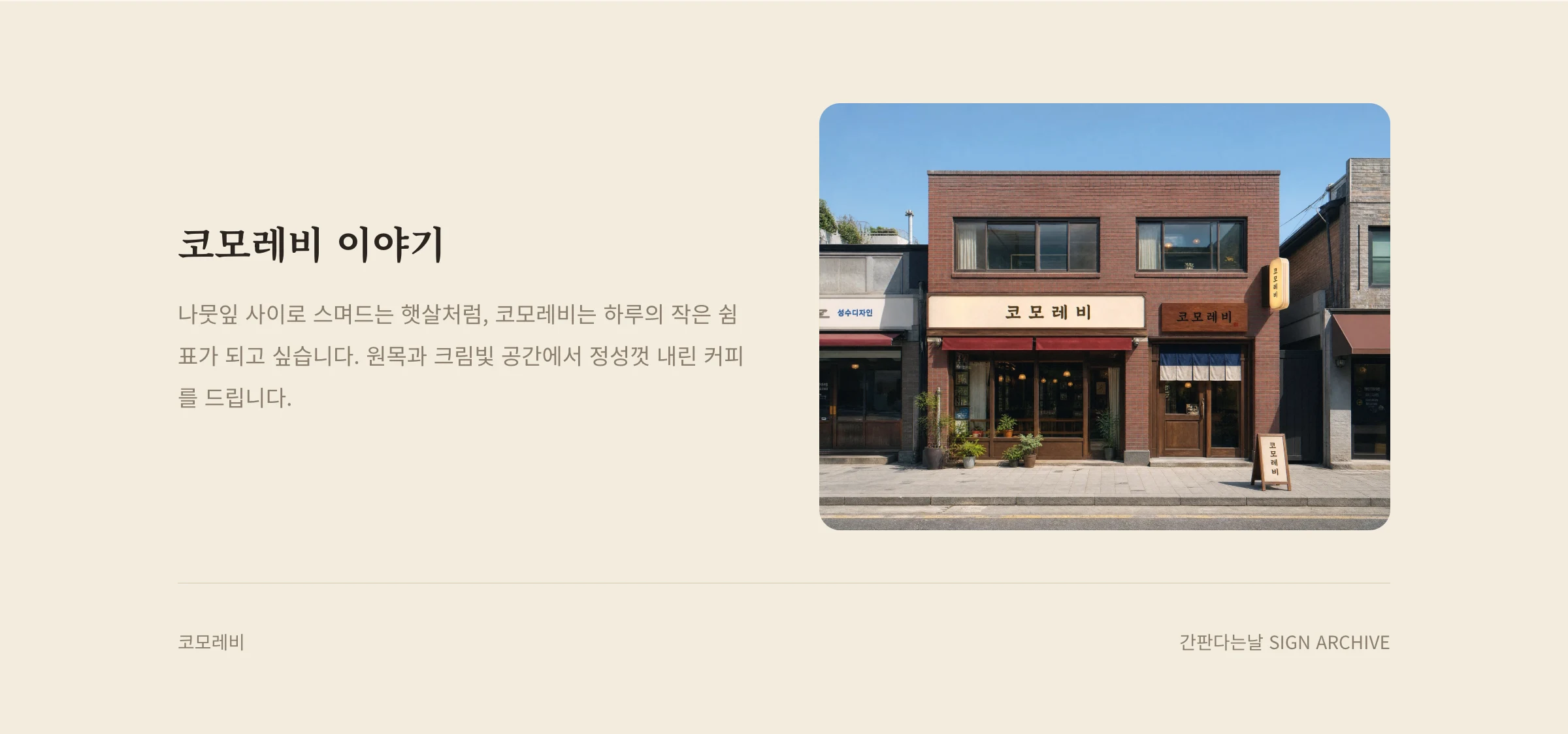 코모레비 웹사이트 시안 3