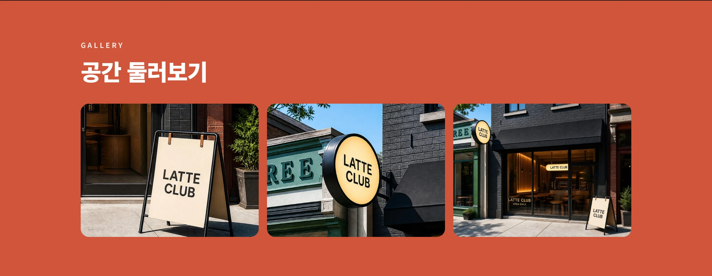 LATTE CLUB 웹사이트 시안 2