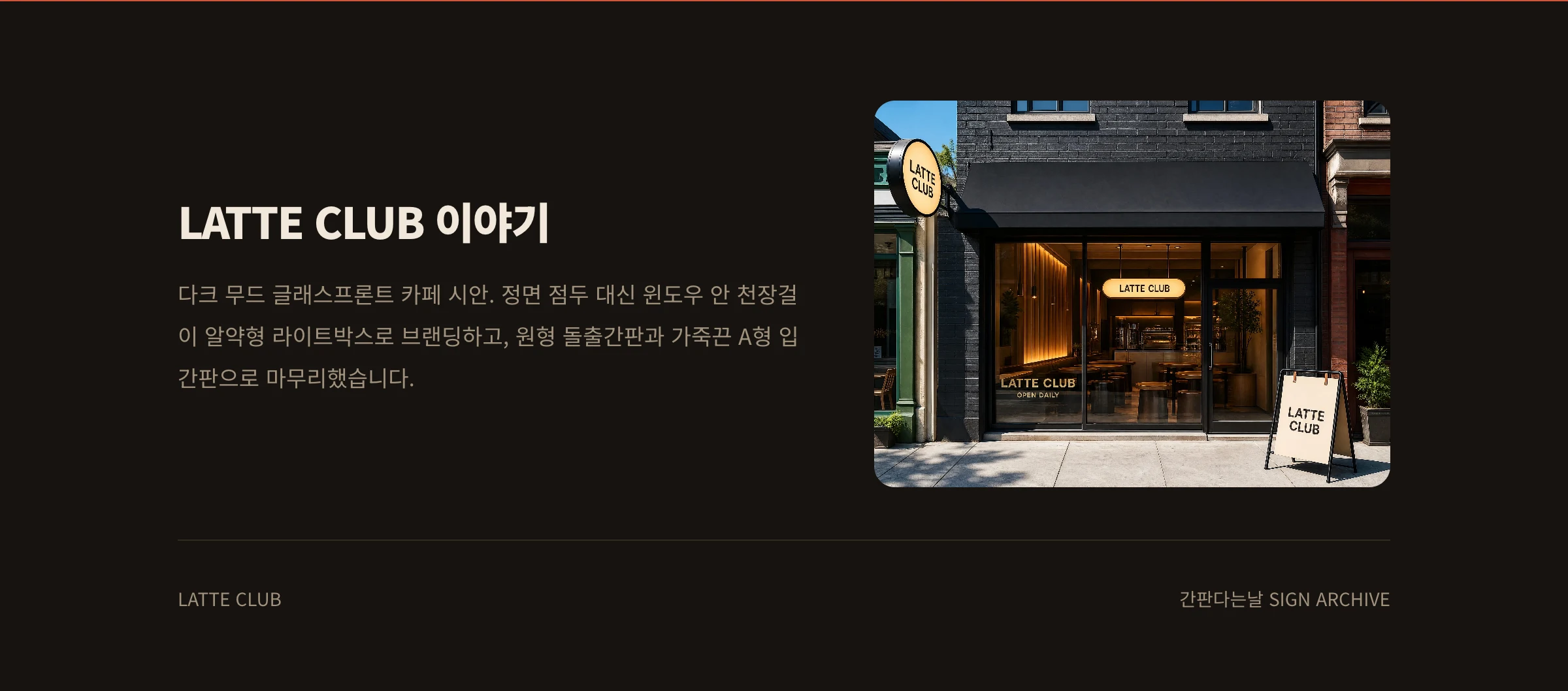 LATTE CLUB 웹사이트 시안 3