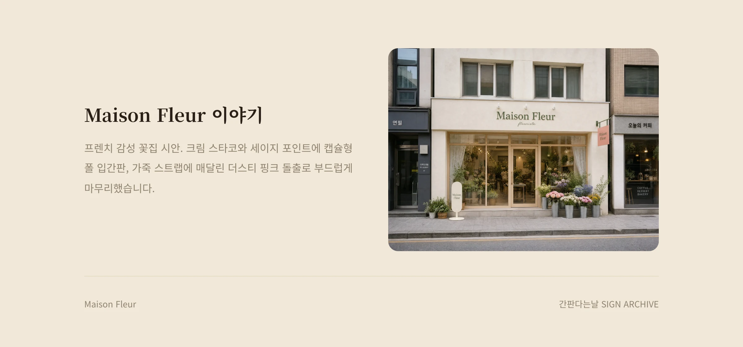 Maison Fleur 웹사이트 시안 3