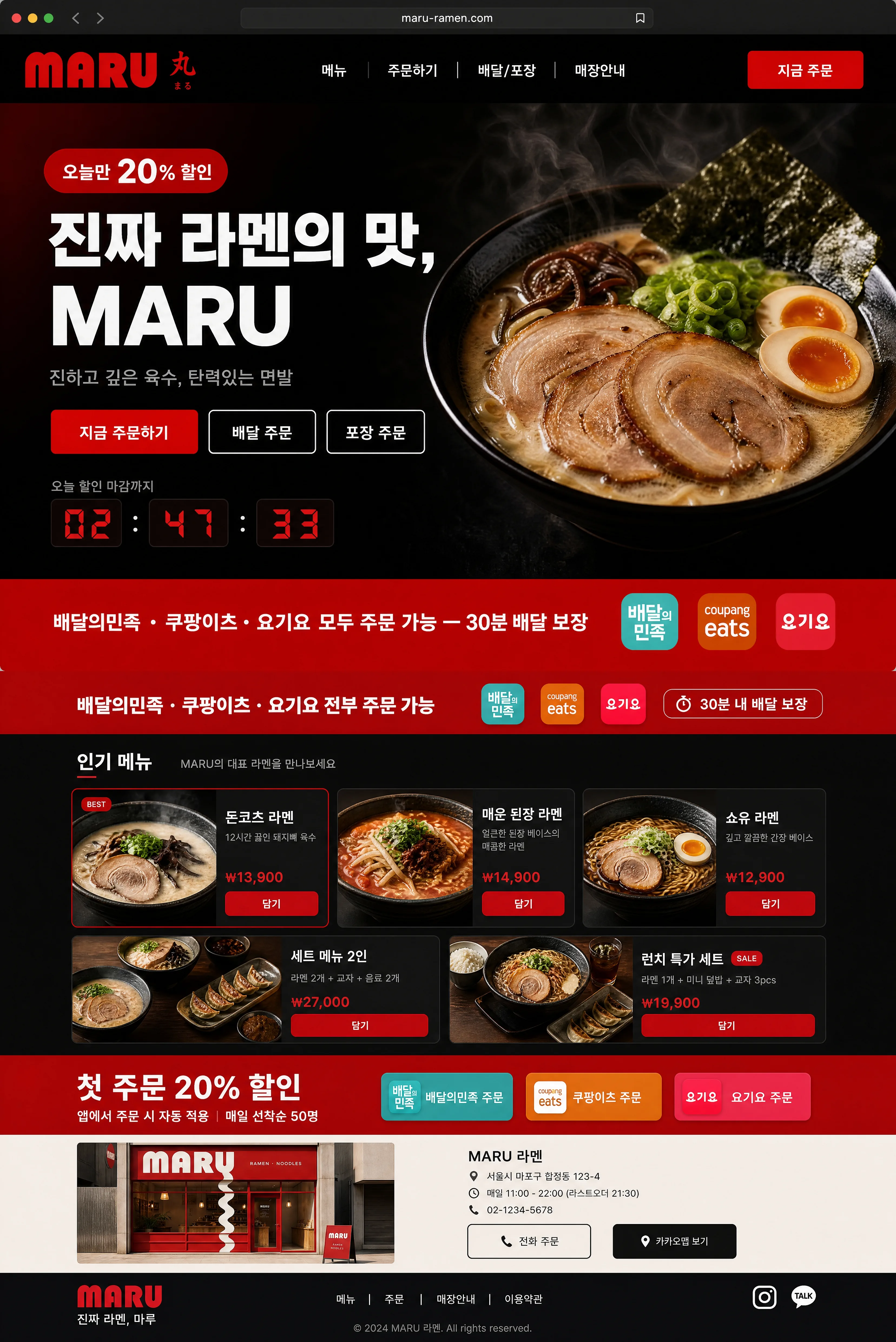MARU 웹사이트 시안