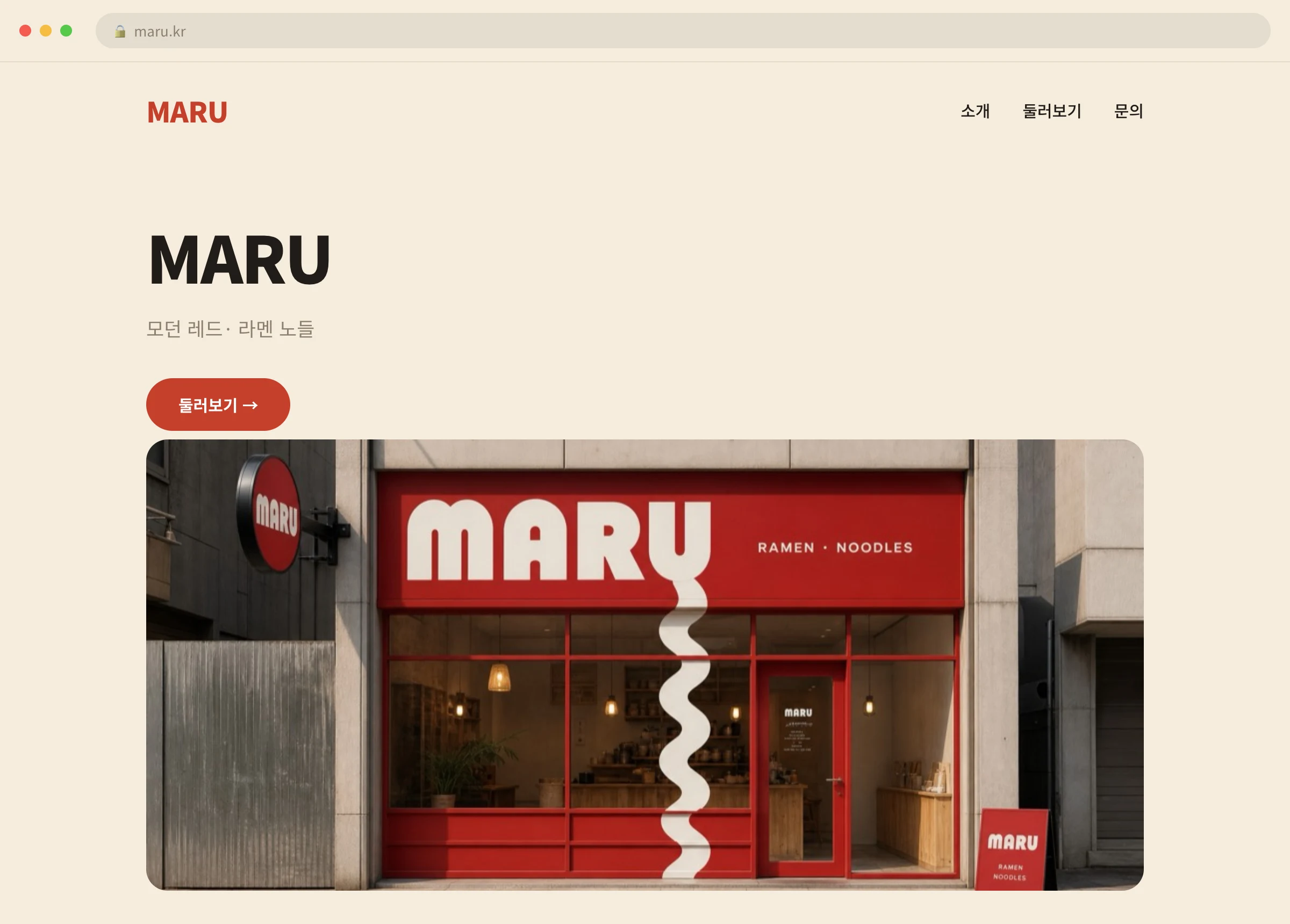 MARU 웹사이트 시안 1