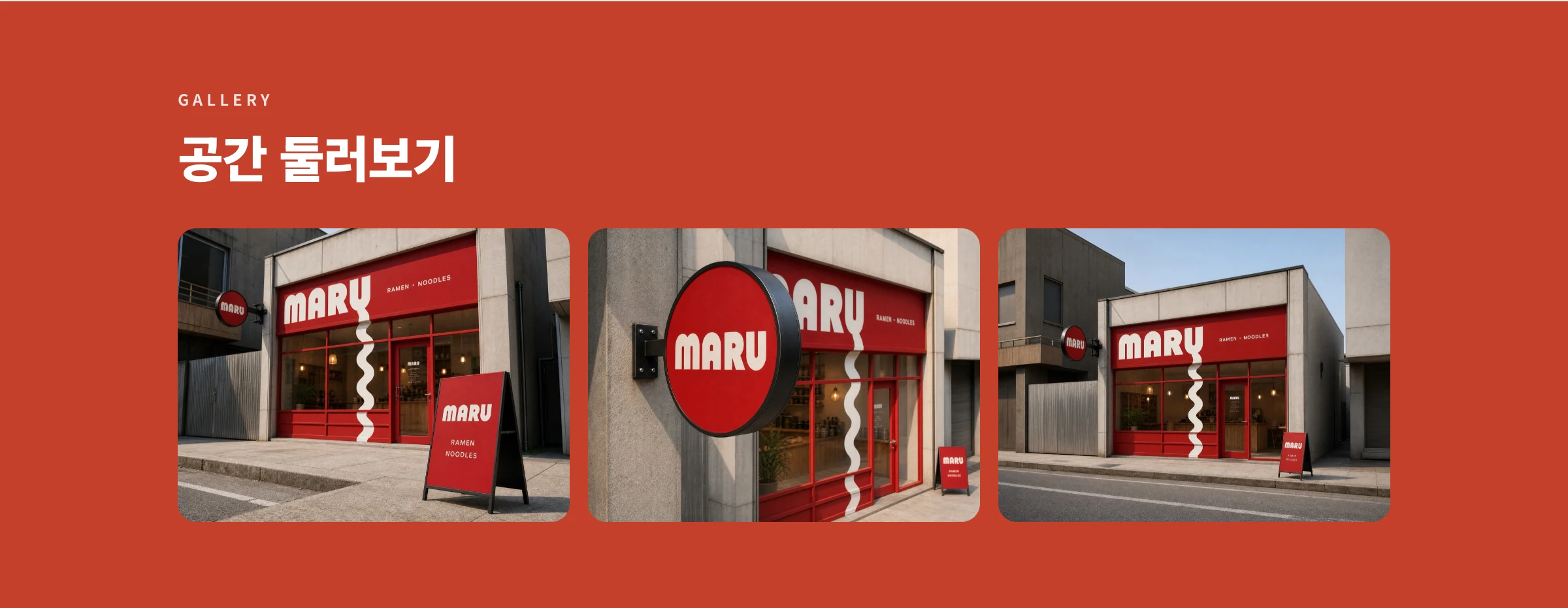 MARU 웹사이트 시안 2