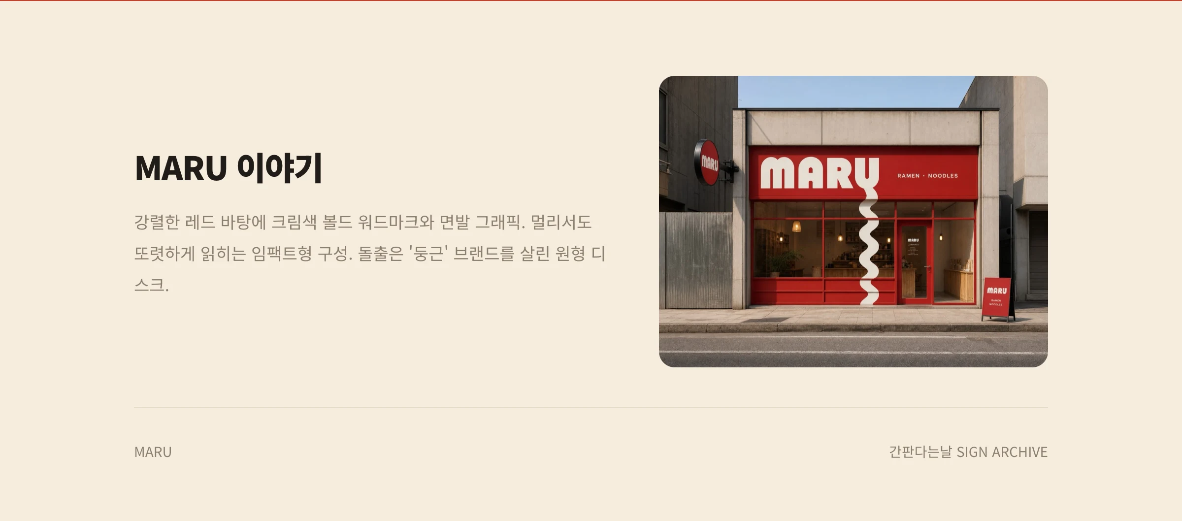 MARU 웹사이트 시안 3