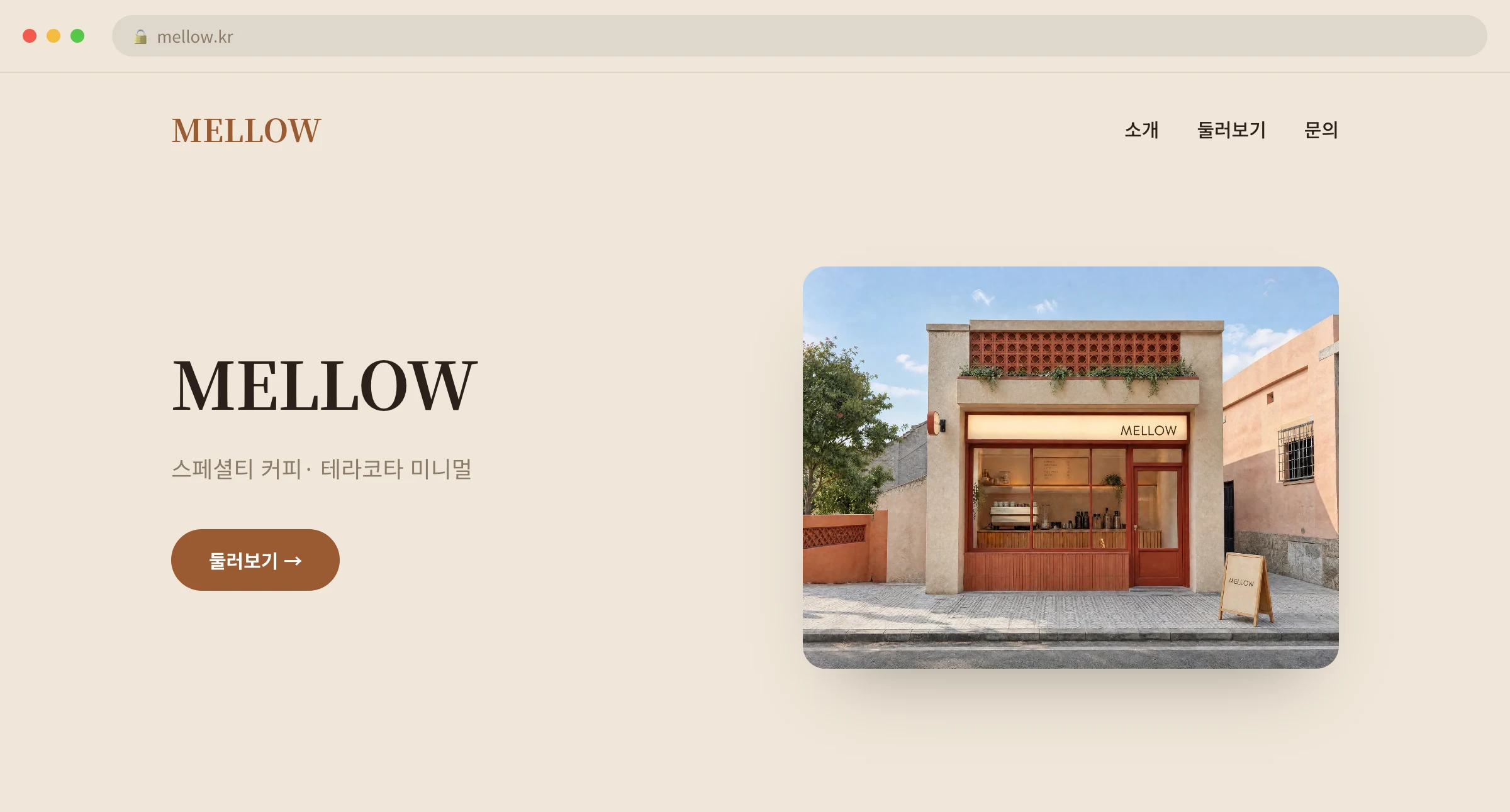 MELLOW 웹사이트 시안 1