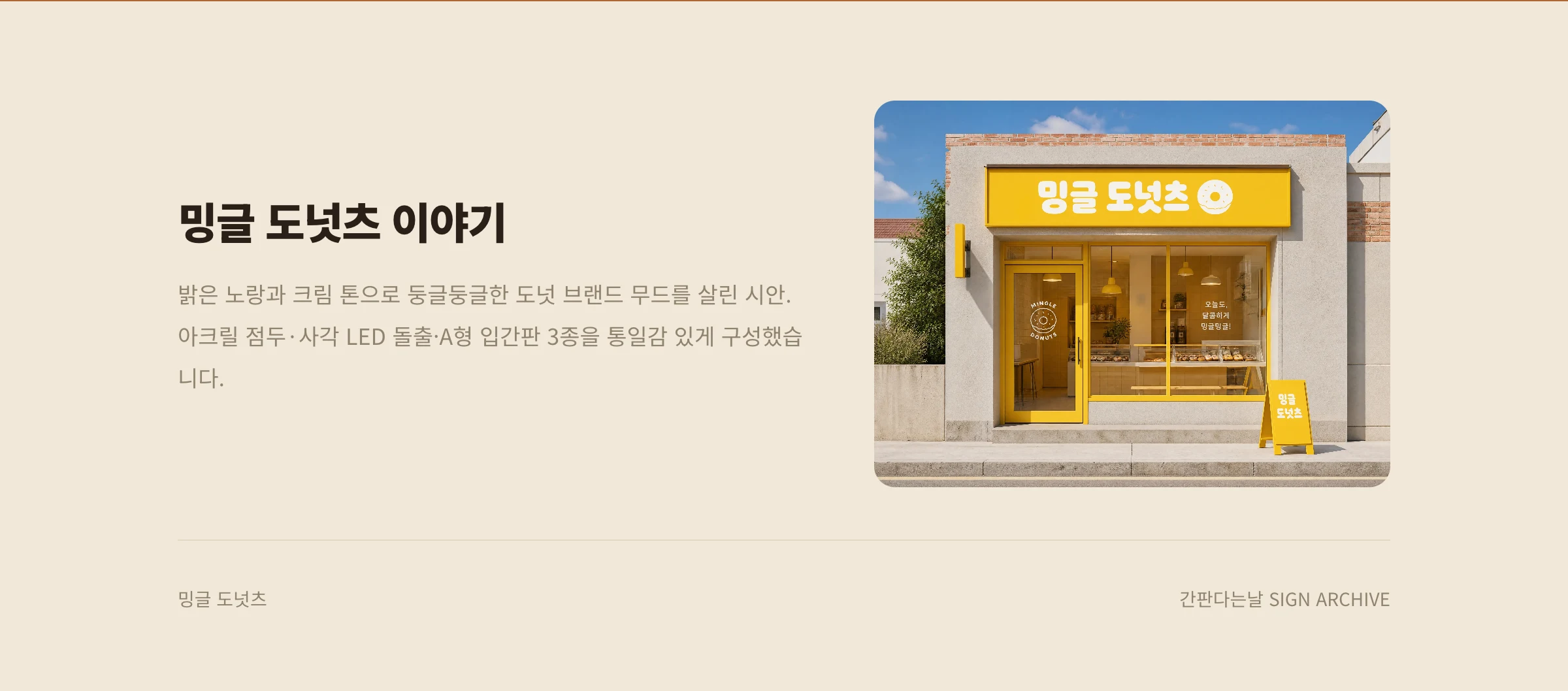 밍글 도넛츠 웹사이트 시안 3