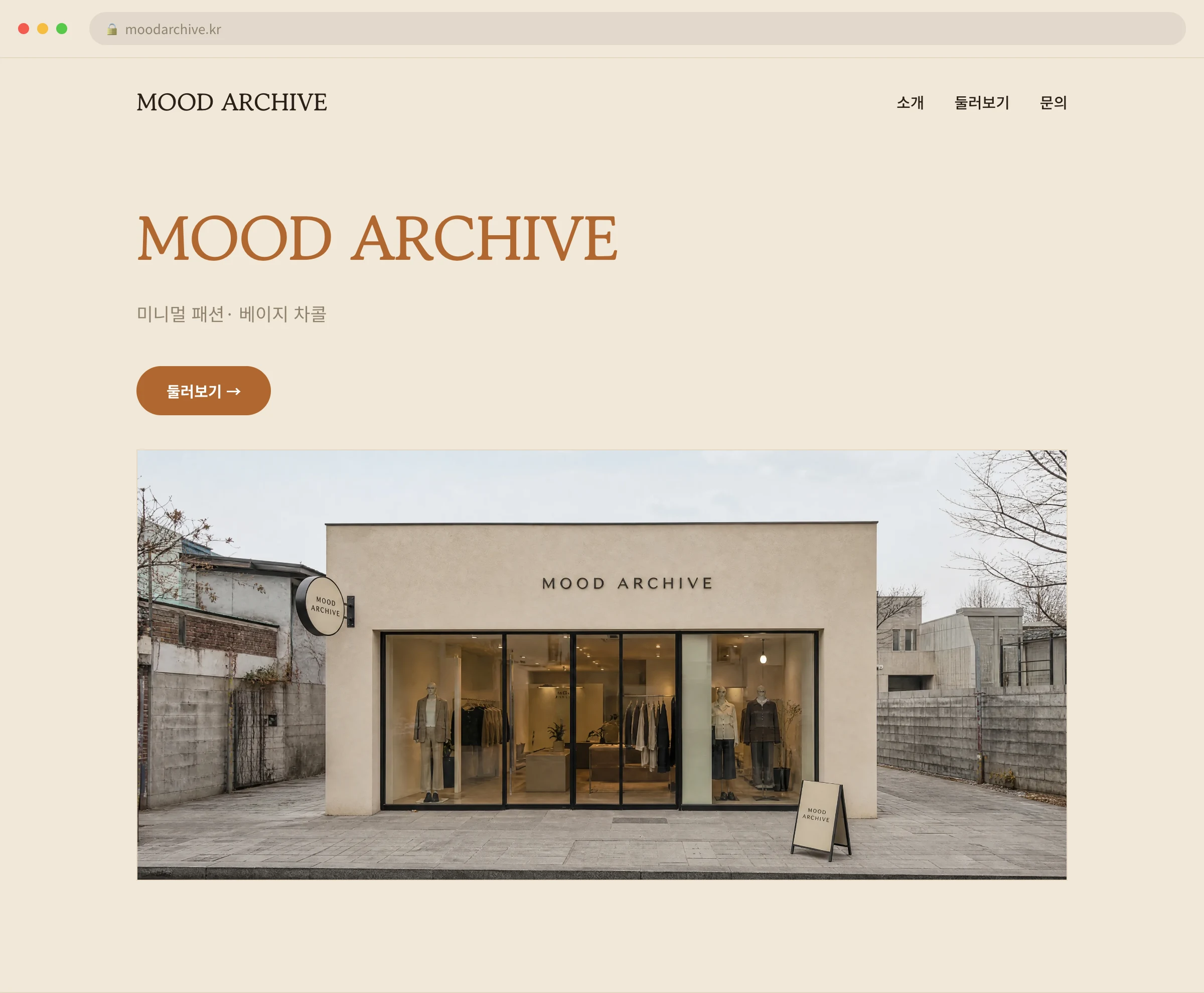 MOOD ARCHIVE 웹사이트 시안 1