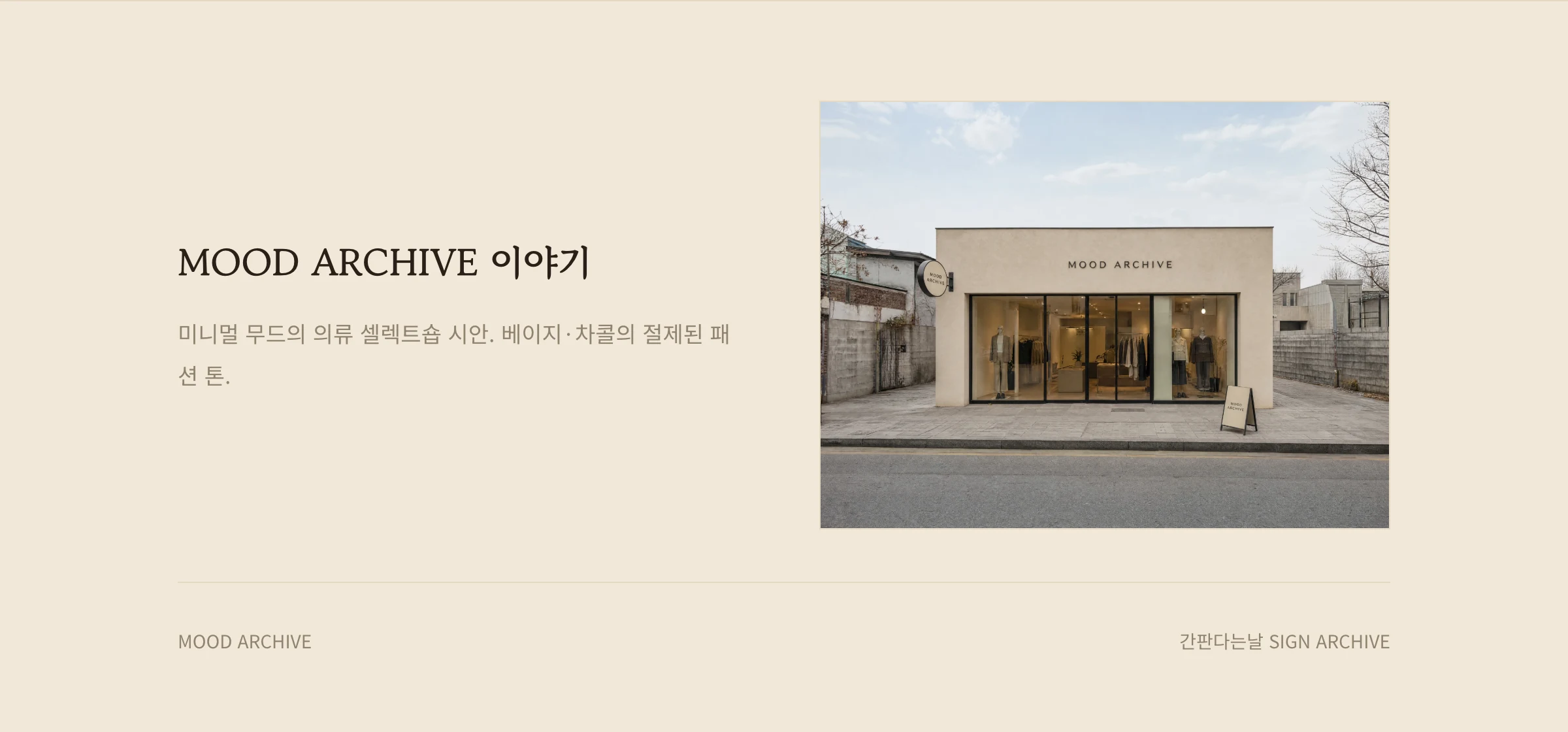 MOOD ARCHIVE 웹사이트 시안 3