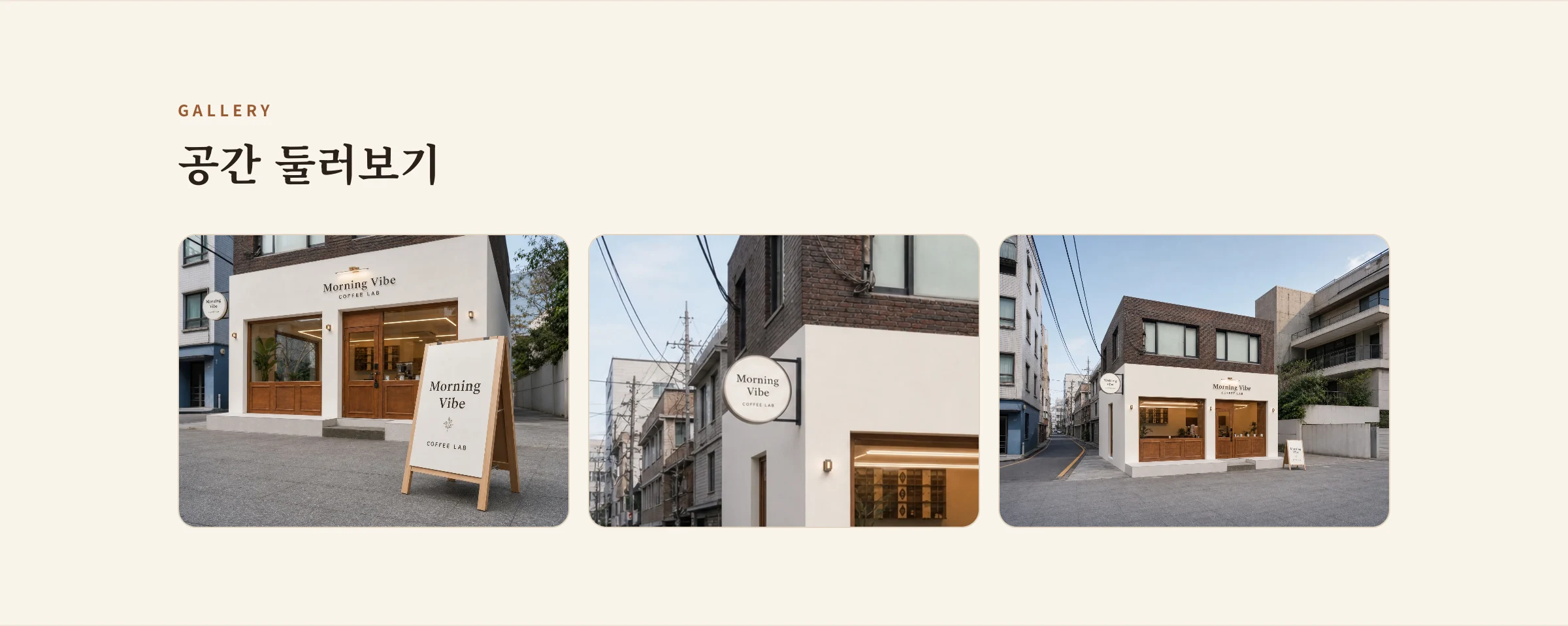 Morning Vibe 웹사이트 시안 2