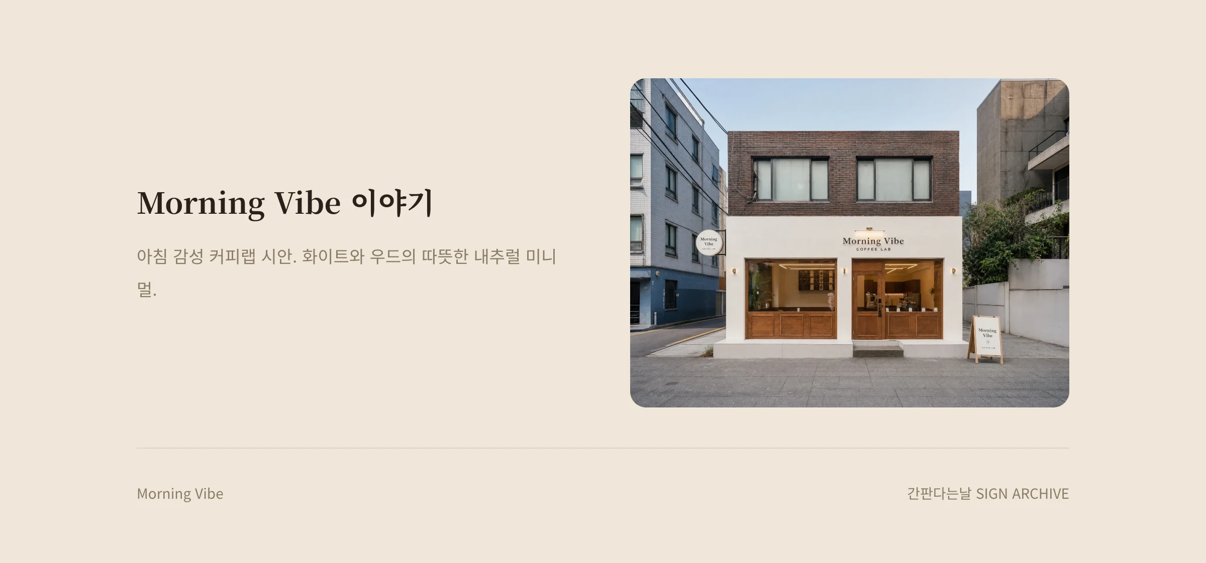 Morning Vibe 웹사이트 시안 3