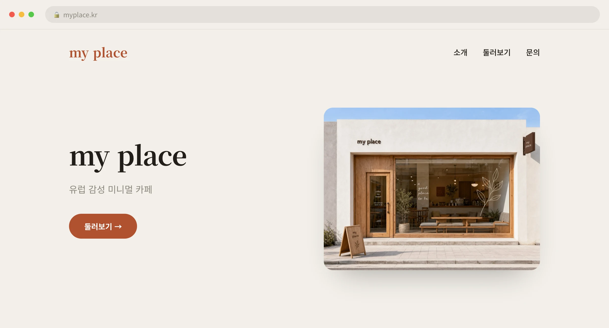 my place 웹사이트 시안 1