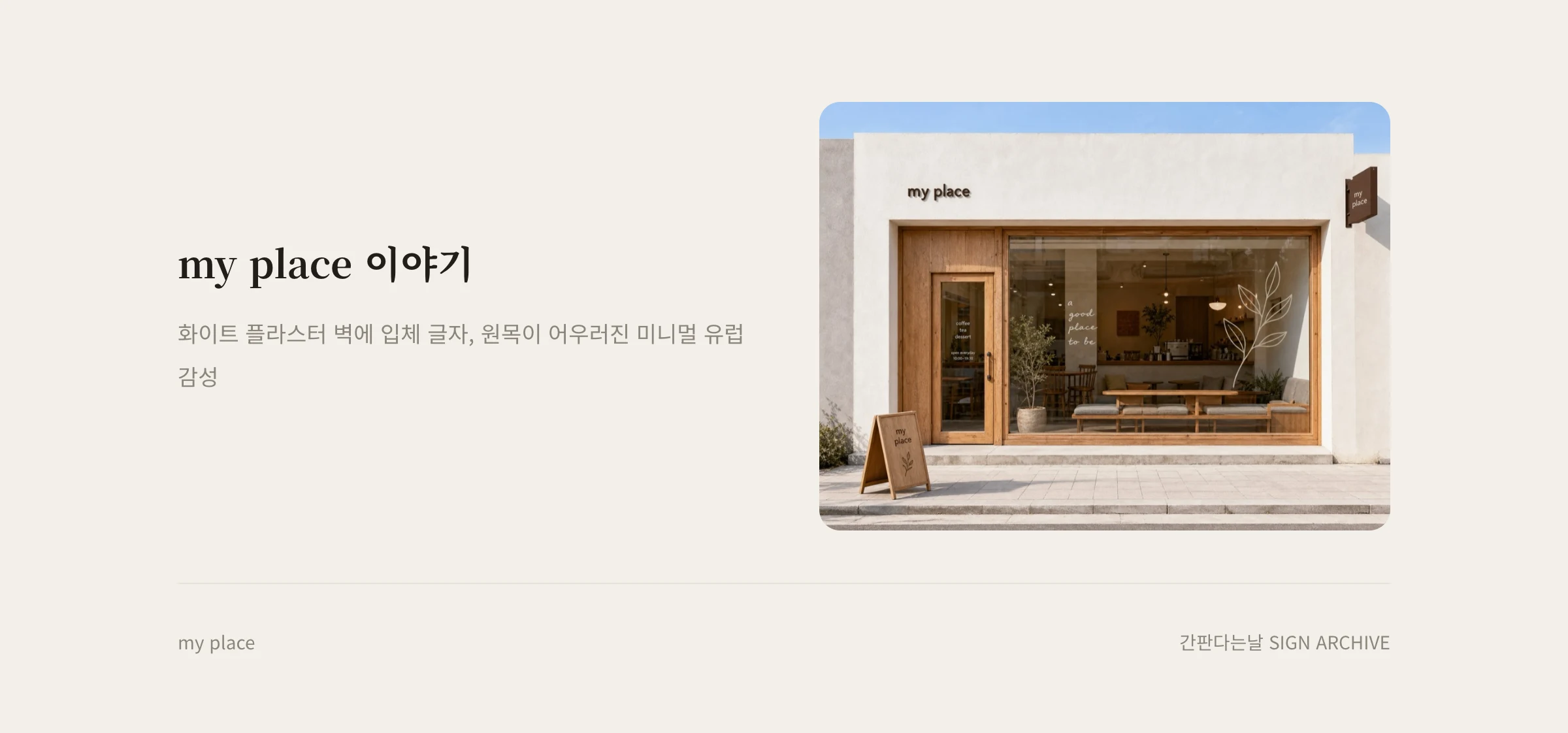 my place 웹사이트 시안 3