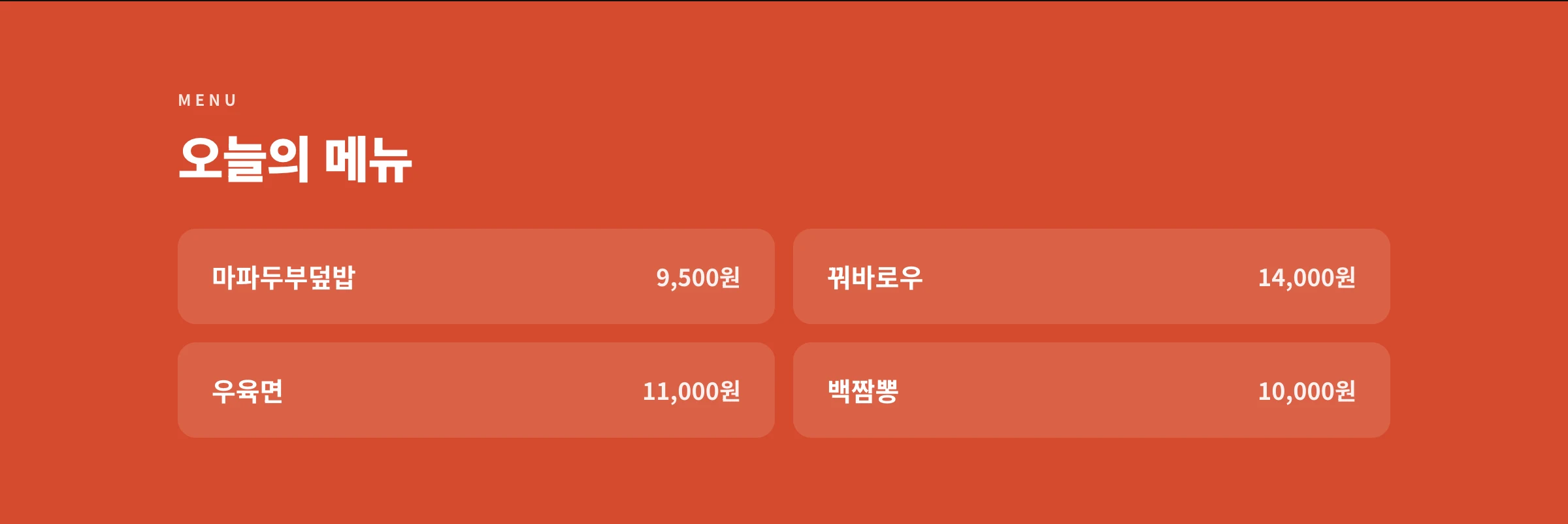 night bowl 웹사이트 시안 2