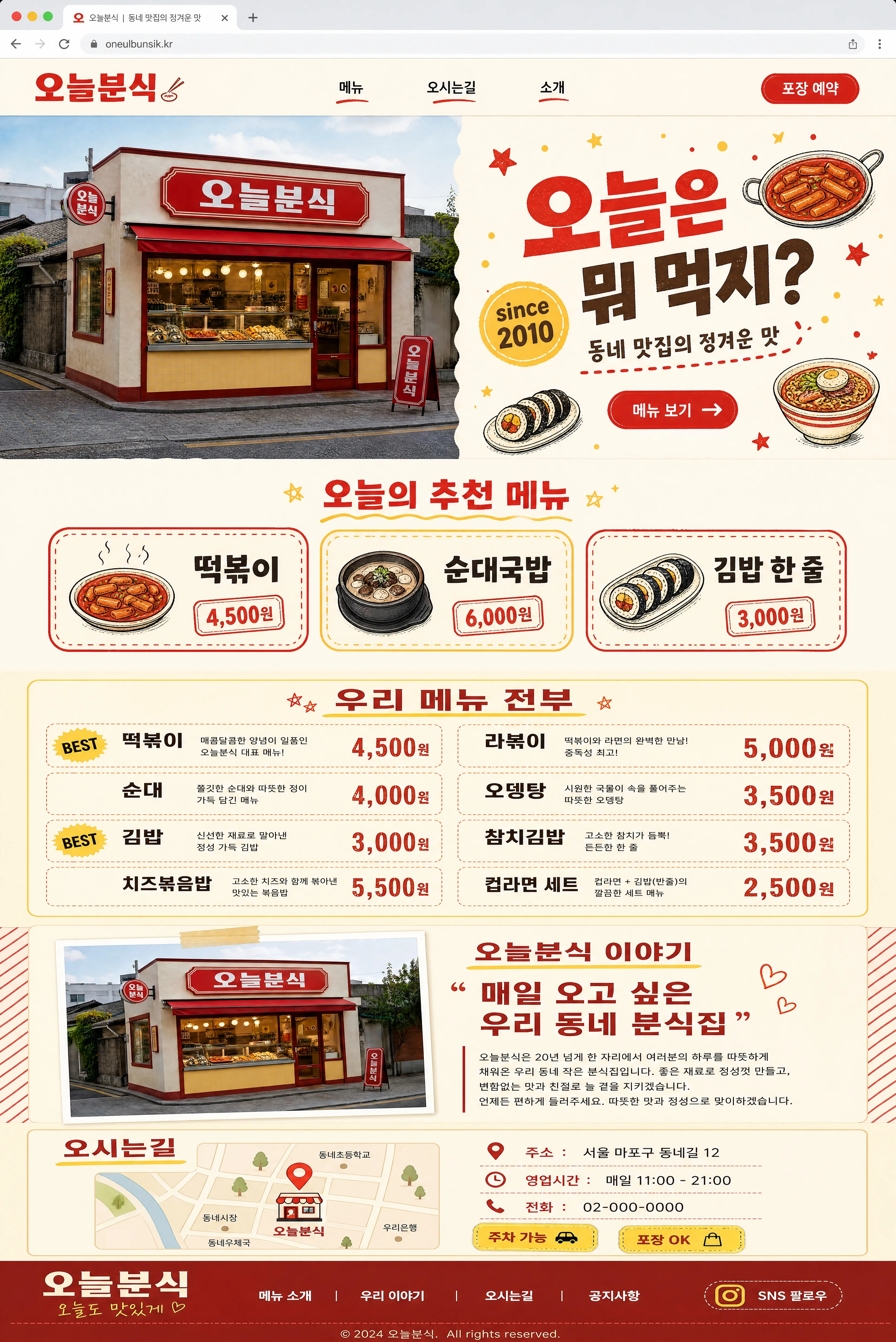 오늘분식 웹사이트 시안
