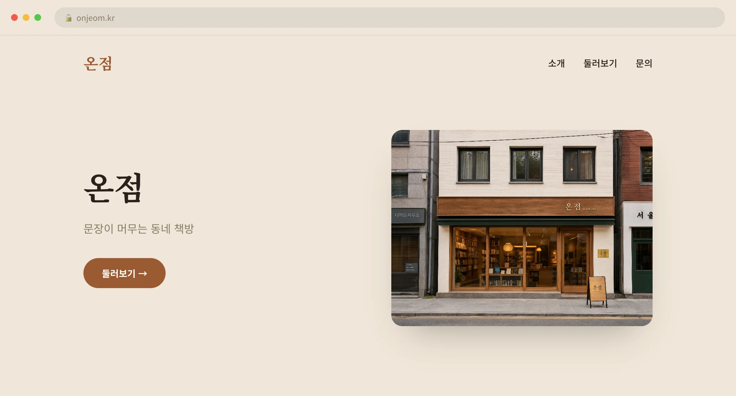 온점 웹사이트 시안 1