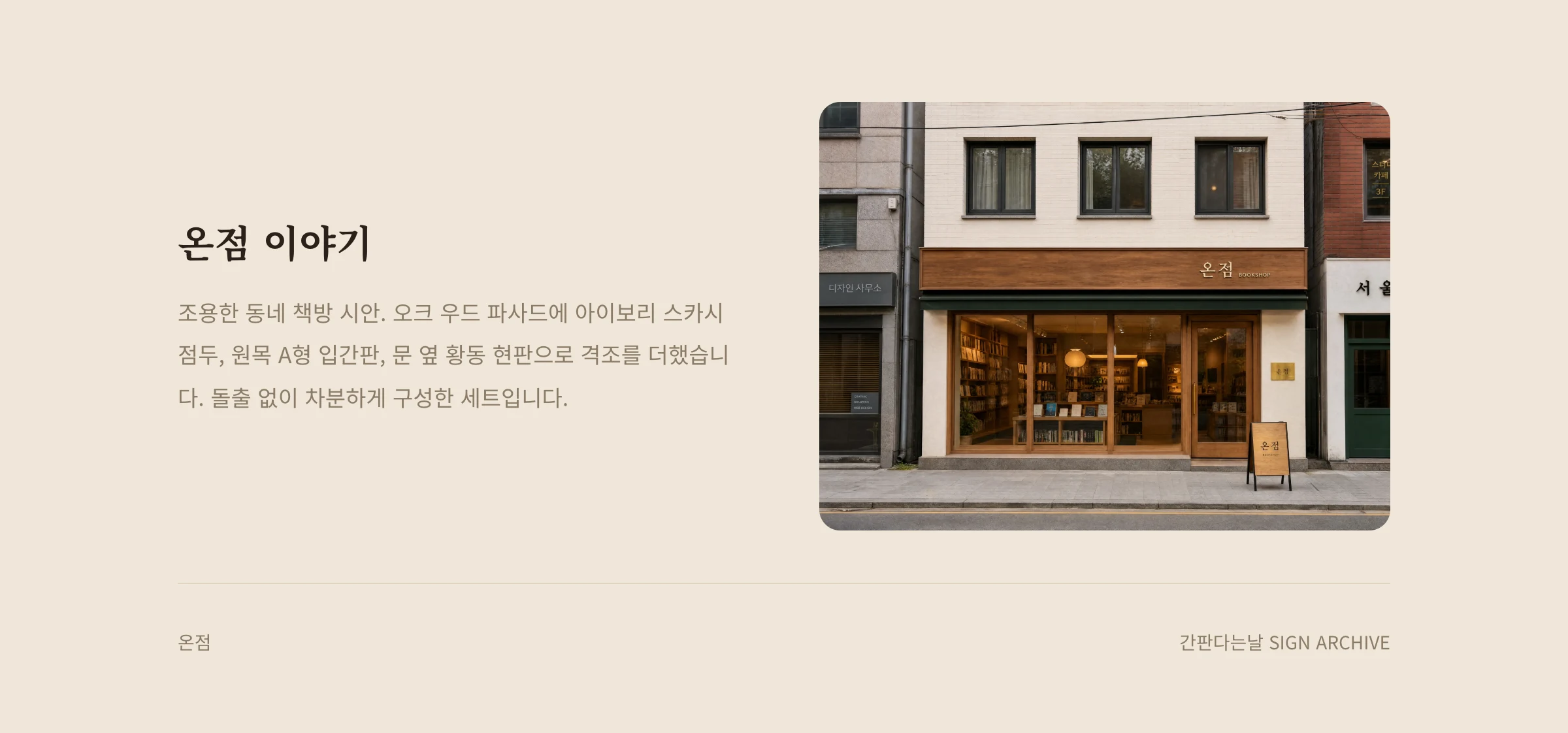 온점 웹사이트 시안 3
