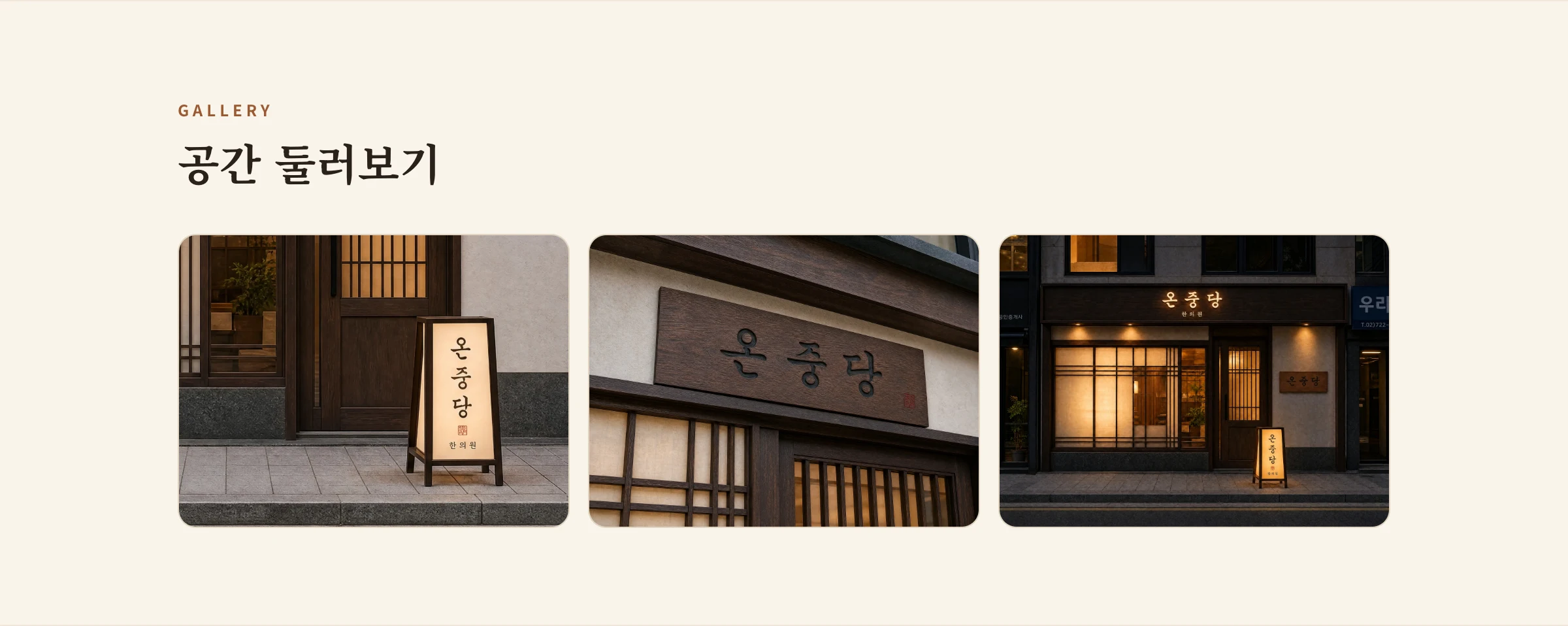 온중당 웹사이트 시안 2