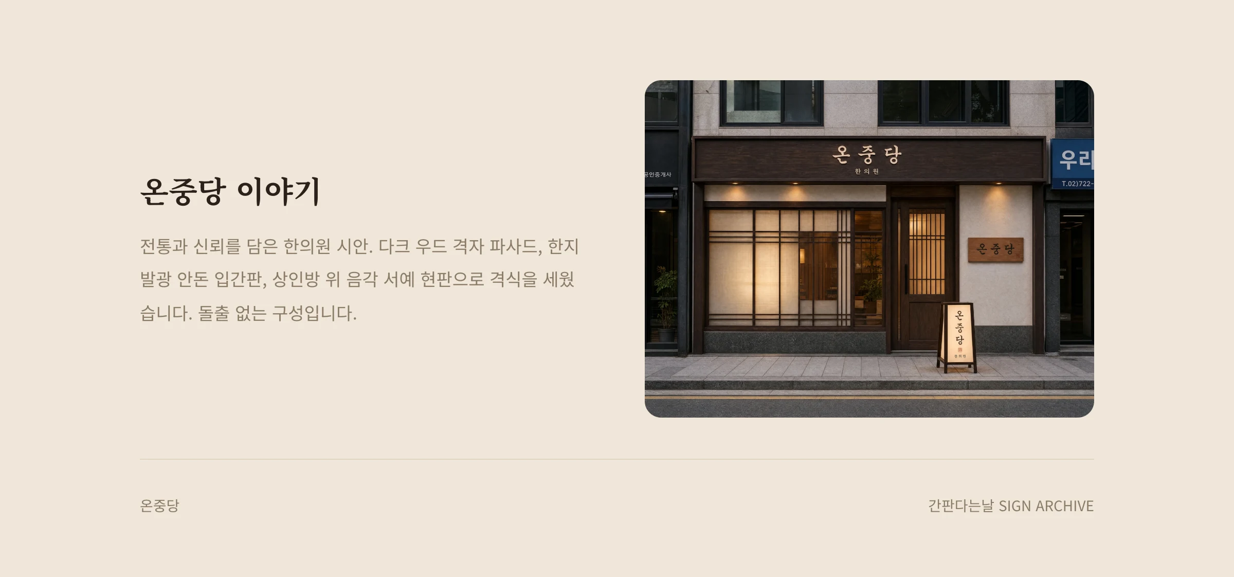 온중당 웹사이트 시안 3