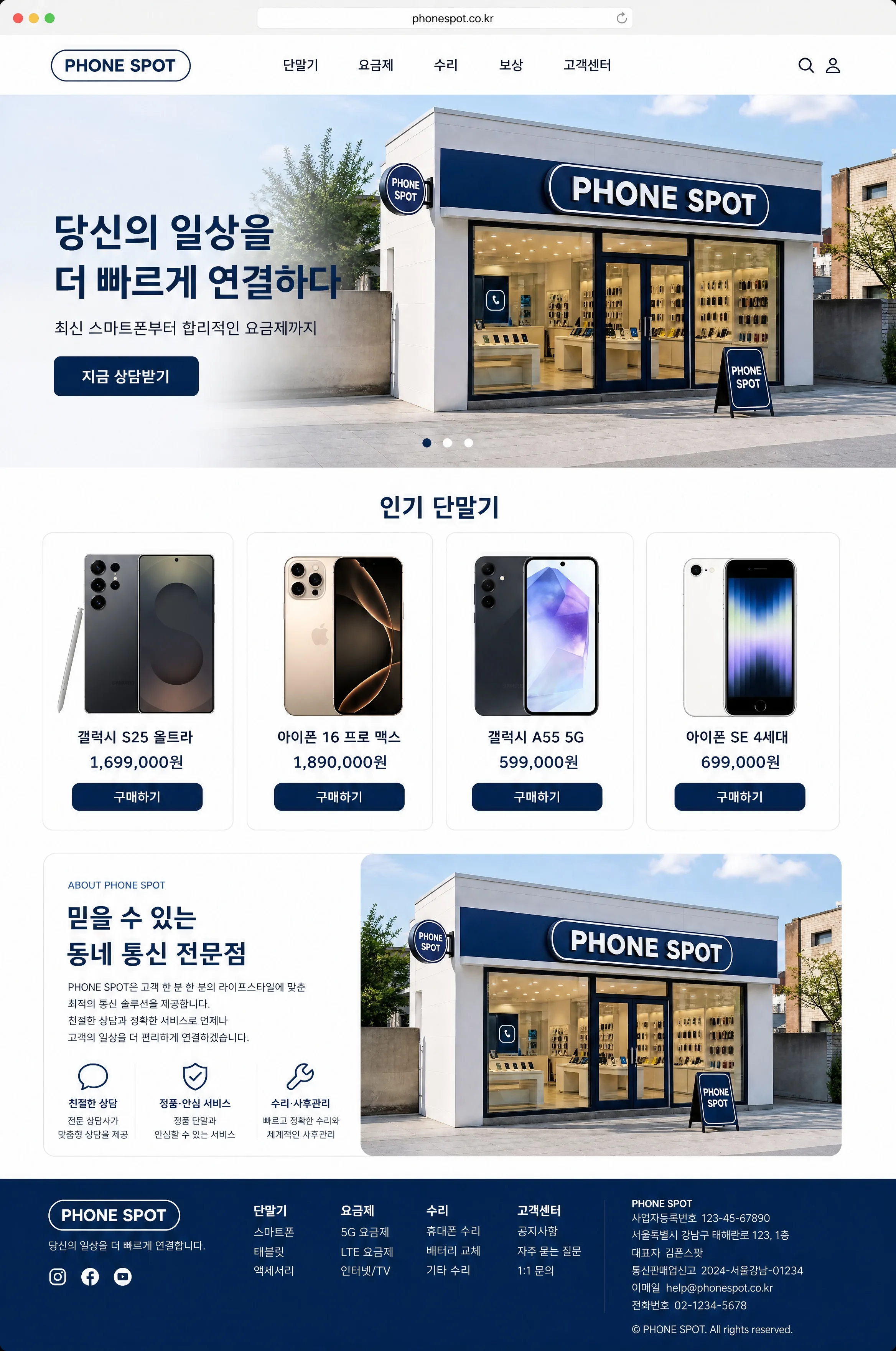 PHONE SPOT 웹사이트 시안