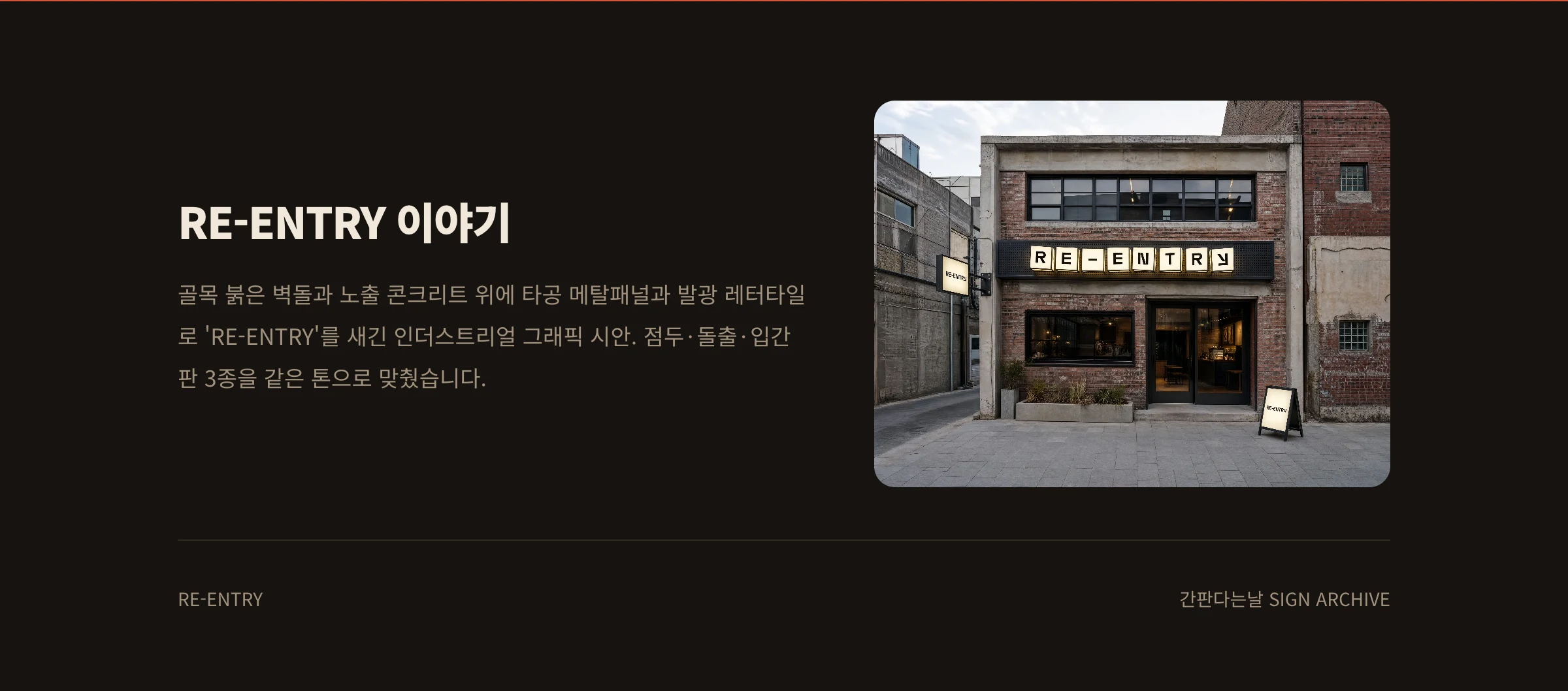RE-ENTRY 웹사이트 시안 3
