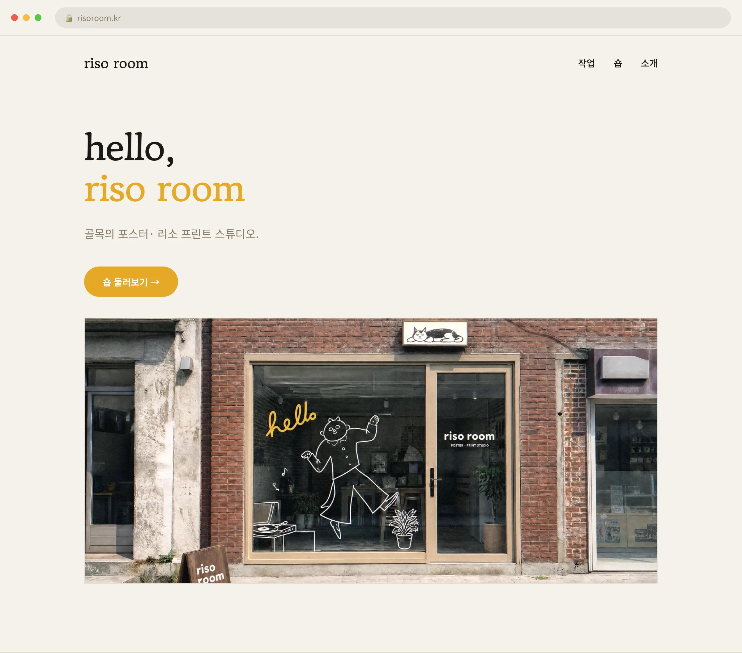 riso room 웹사이트 시안 1