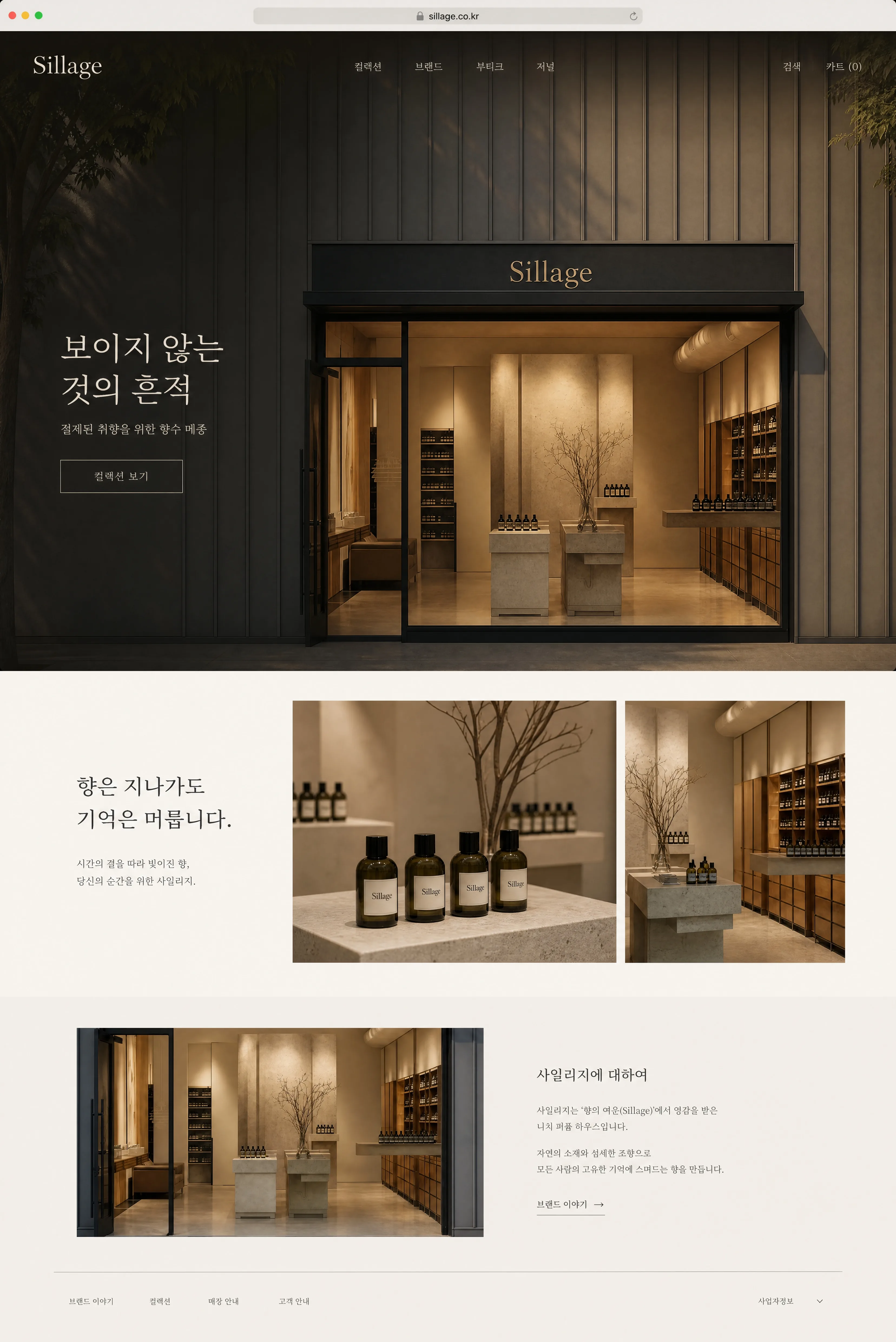 Sillage 웹사이트 시안