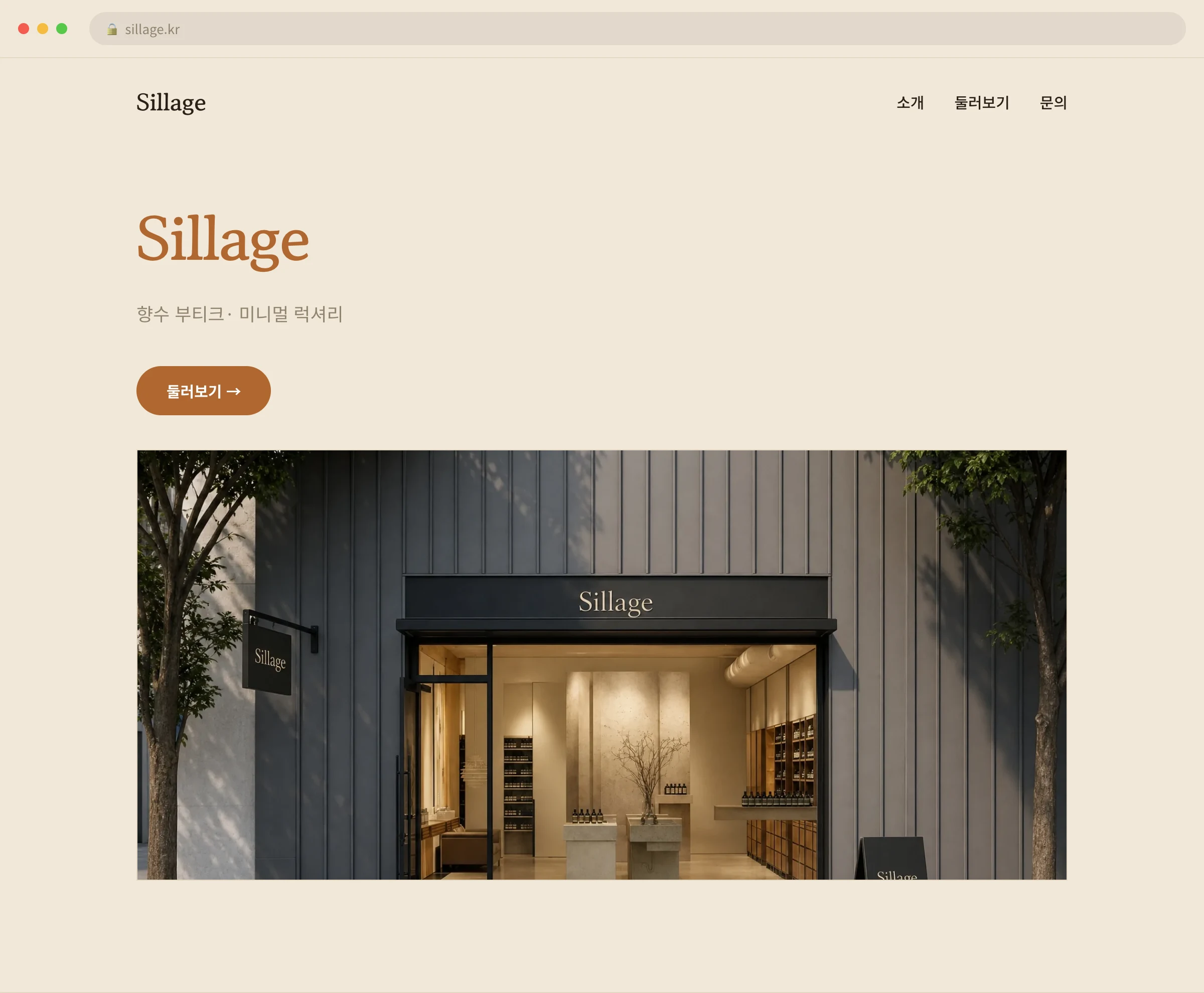 Sillage 웹사이트 시안 1