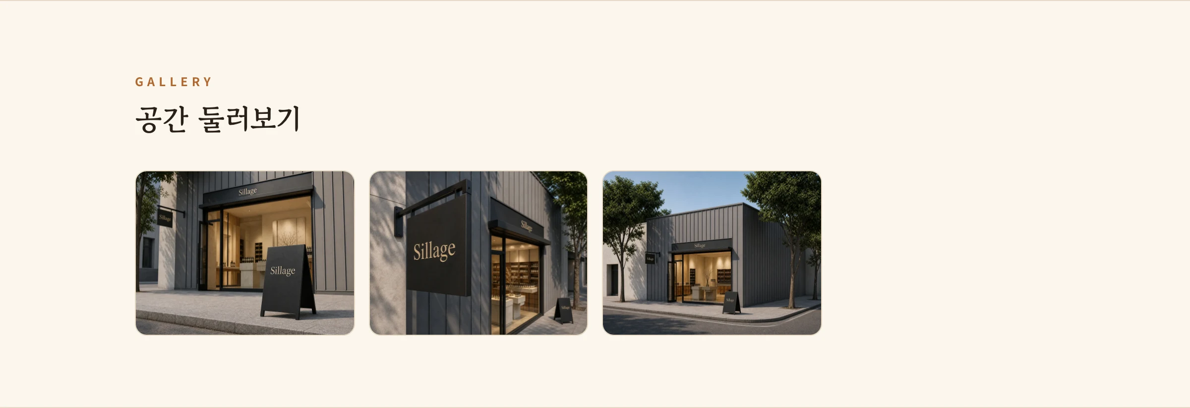 Sillage 웹사이트 시안 2