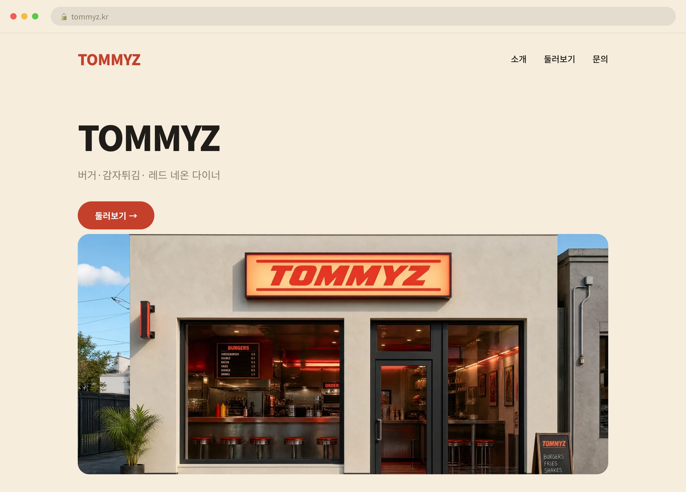 TOMMYZ 웹사이트 시안 1